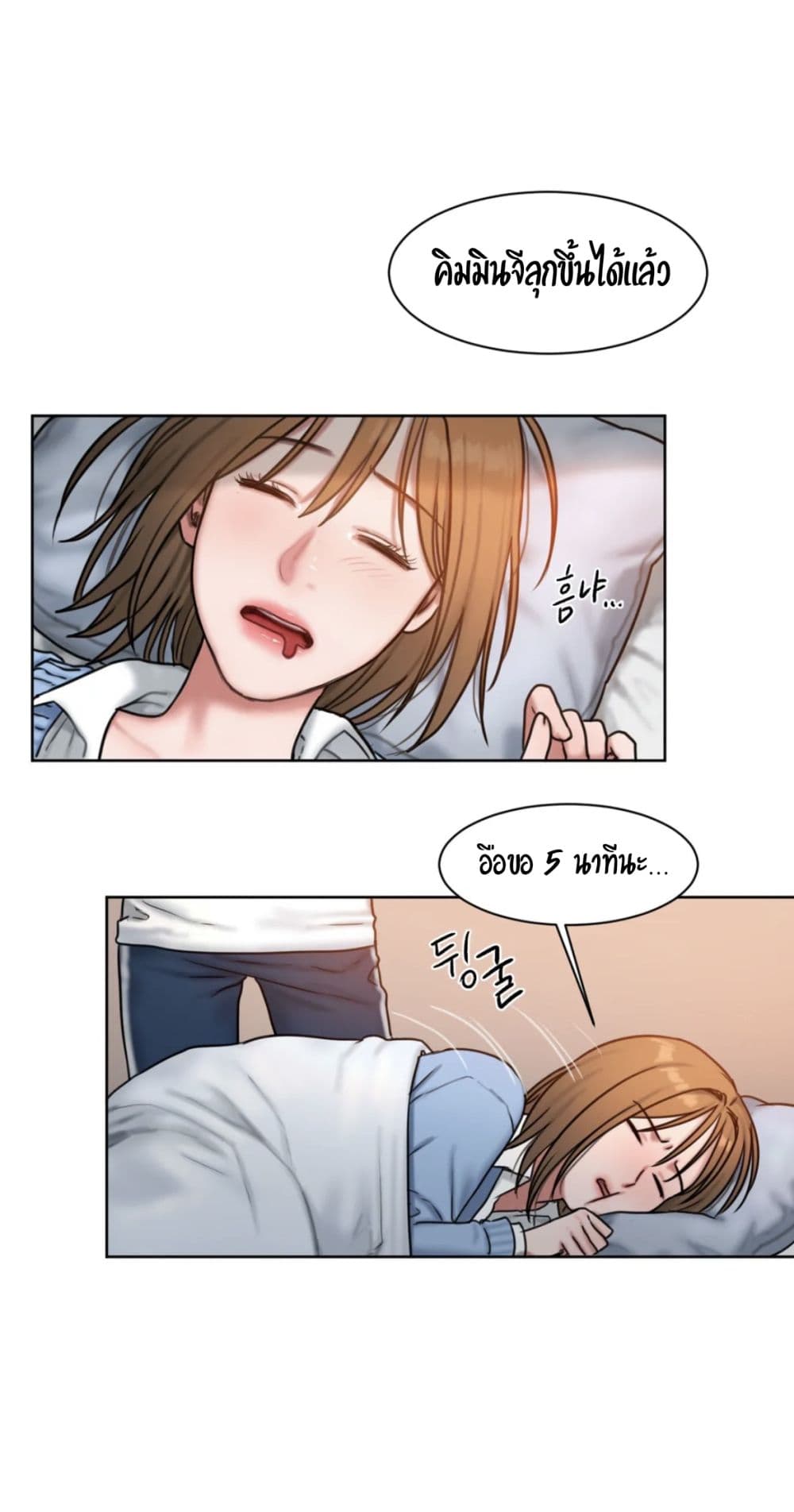 คิดดีไม่ได้เลย-4-Bad-Thinking-Diary-CH.4-2