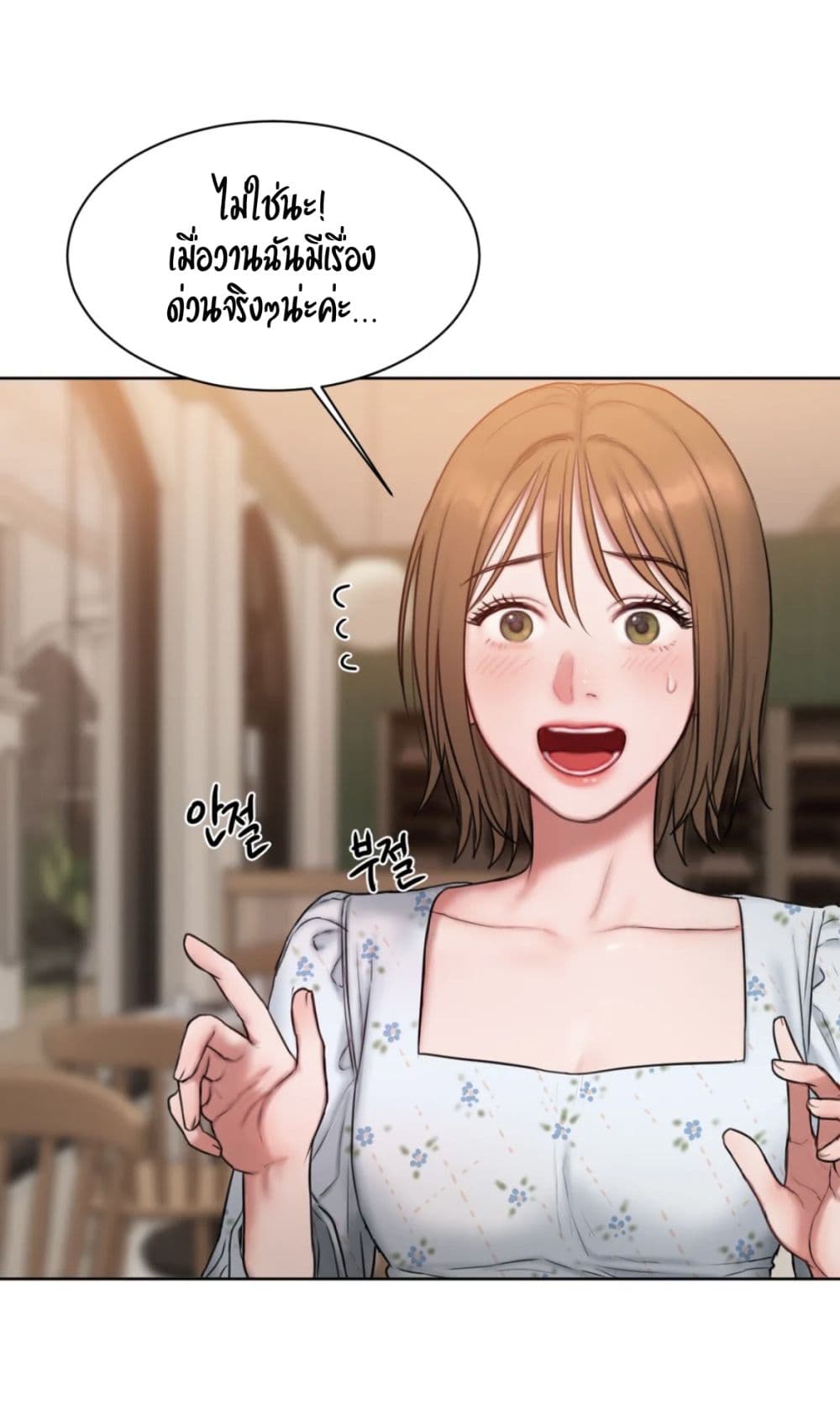 คิดดีไม่ได้เลย-4-Bad-Thinking-Diary-CH.4-25