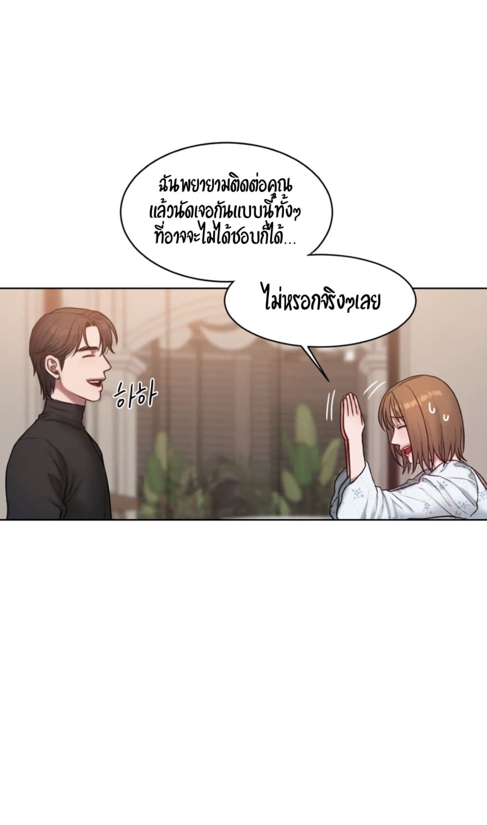 คิดดีไม่ได้เลย-4-Bad-Thinking-Diary-CH.4-26