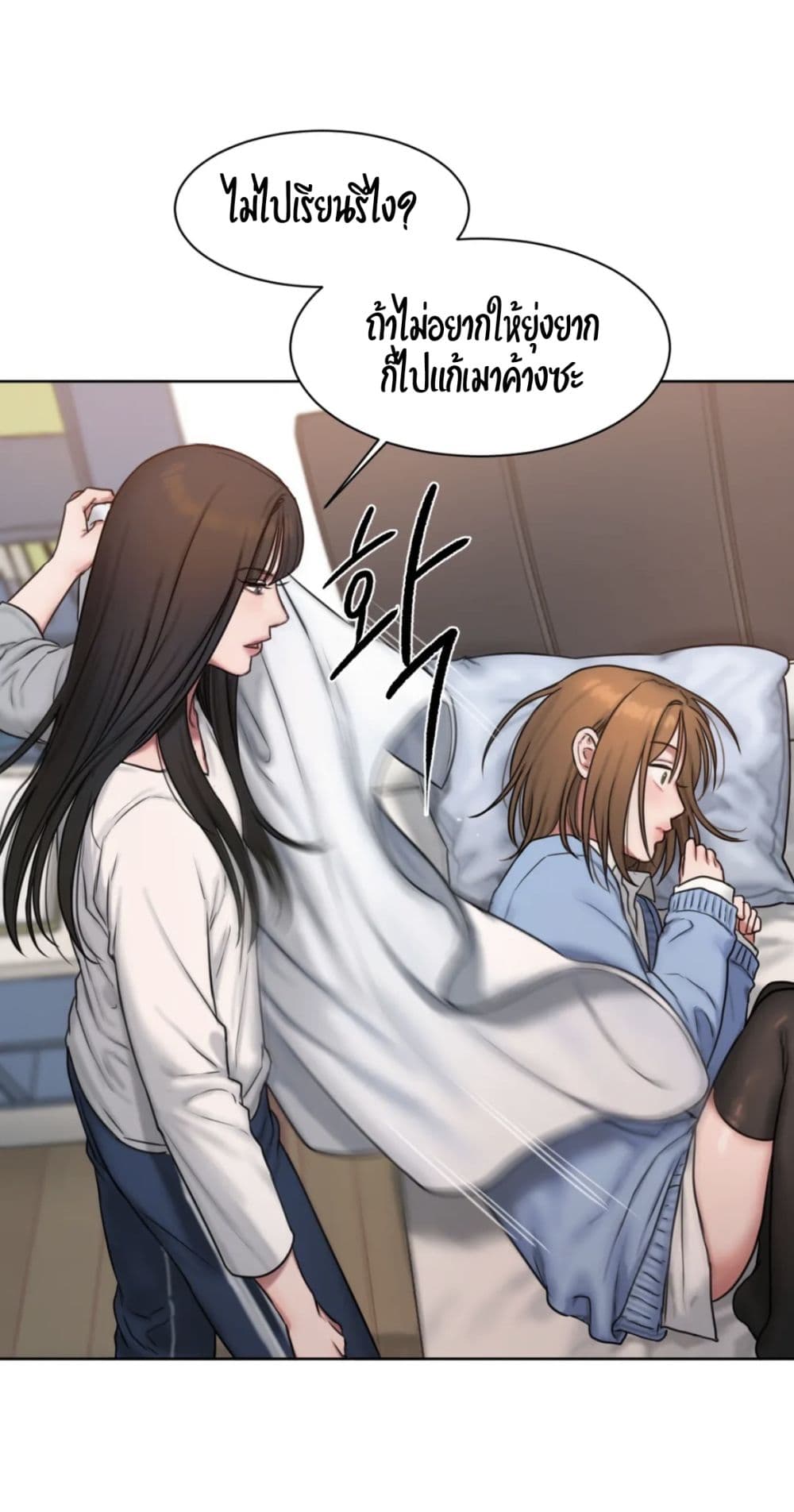 คิดดีไม่ได้เลย-4-Bad-Thinking-Diary-CH.4-3