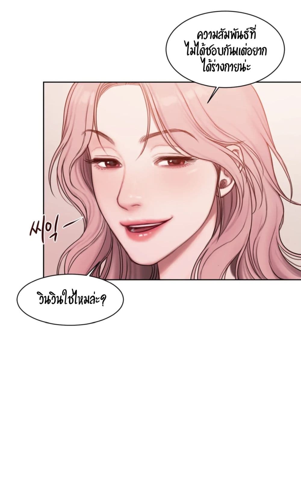 คิดดีไม่ได้เลย-5-Bad-Thinking-Diary-CH.5-36