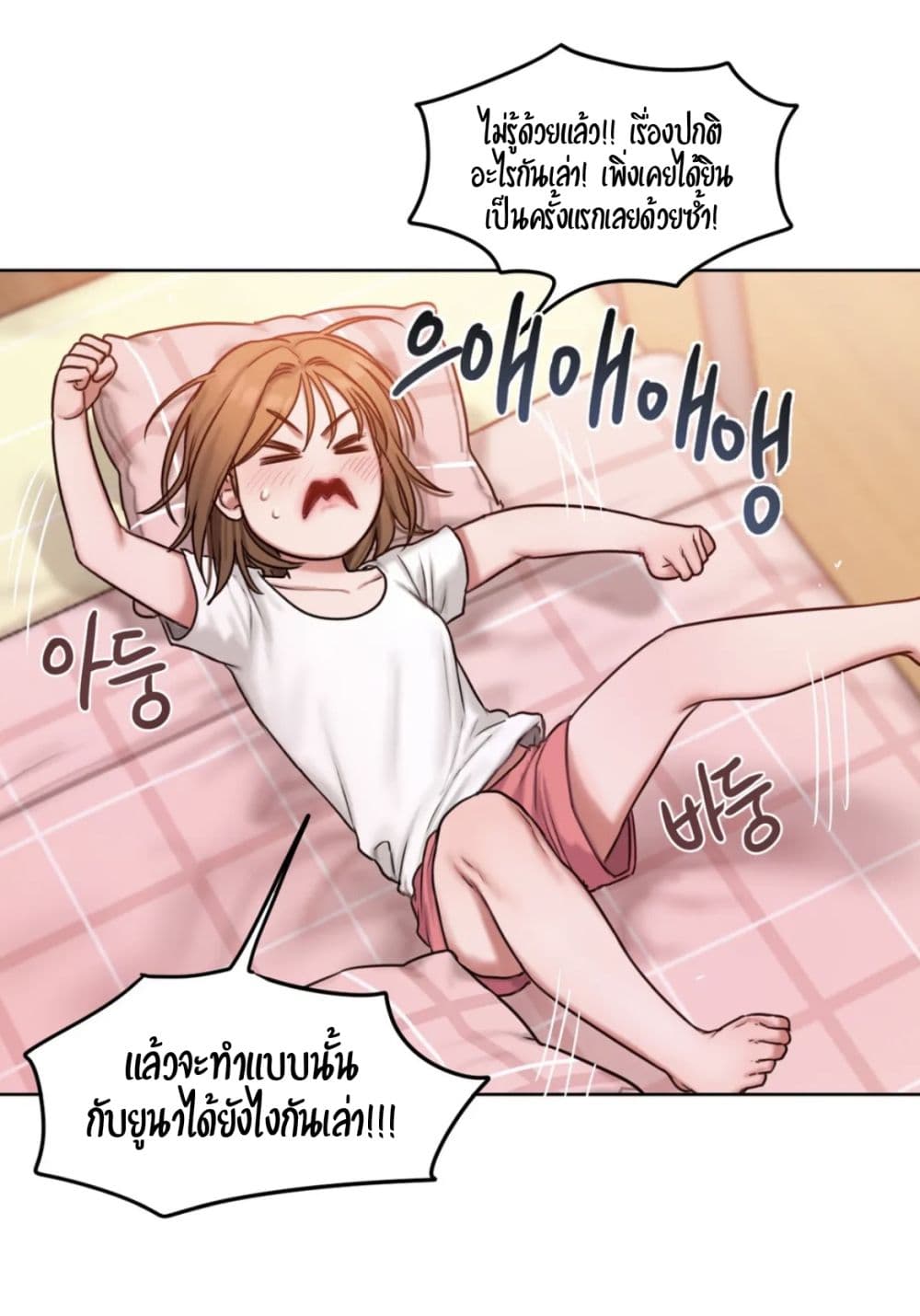 คิดดีไม่ได้เลย-5-Bad-Thinking-Diary-CH.5-44