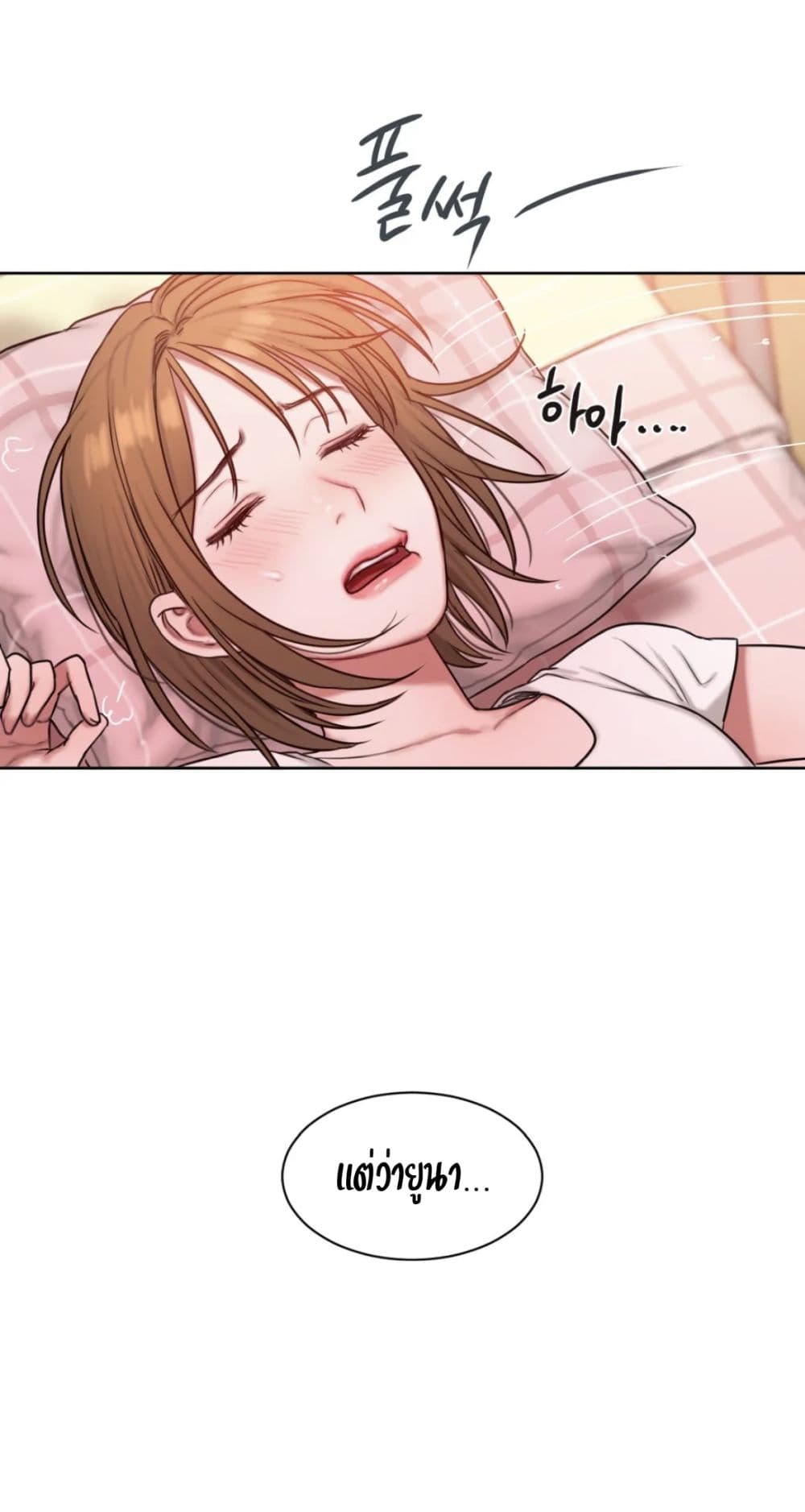 คิดดีไม่ได้เลย-5-Bad-Thinking-Diary-CH.5-45