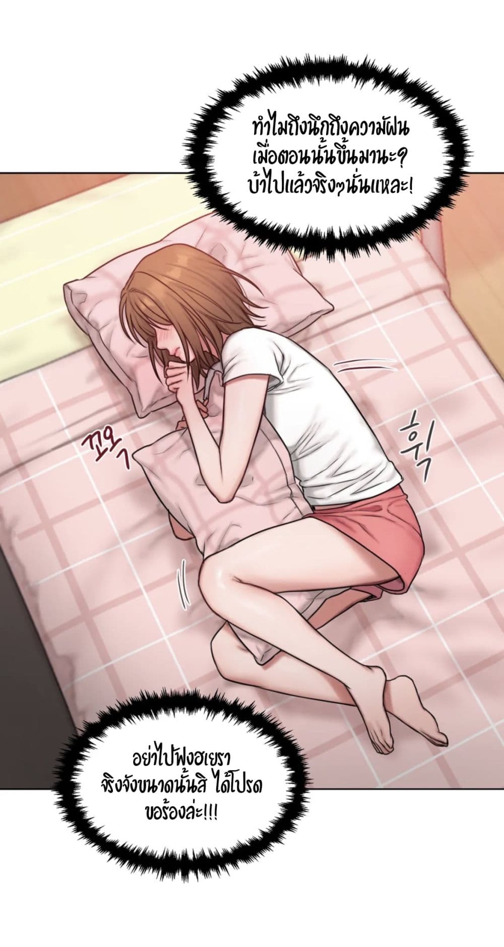 คิดดีไม่ได้เลย-5-Bad-Thinking-Diary-CH.5-50