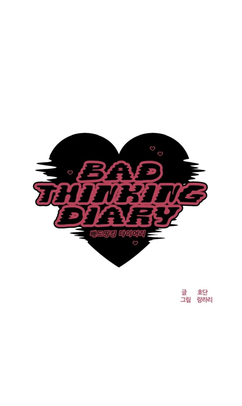 คิดดีไม่ได้เลย-5-Bad-Thinking-Diary-CH.5-8