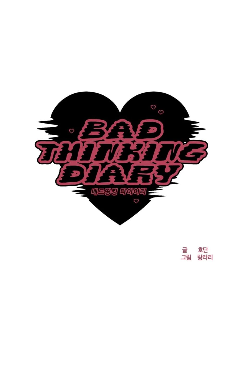 คิดดีไม่ได้เลย-6-Bad-Thinking-Diary-CH.6-10