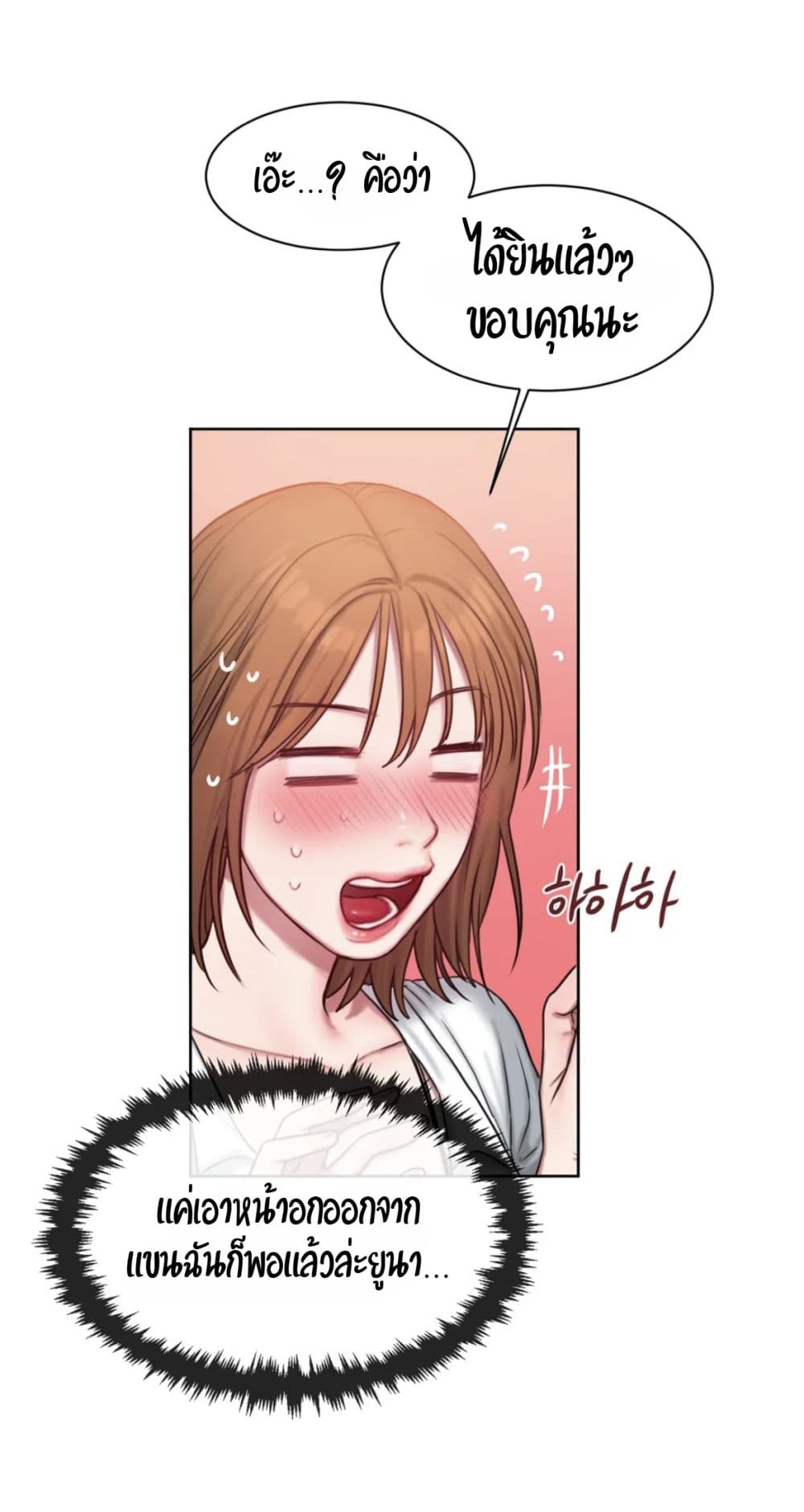 คิดดีไม่ได้เลย-6-Bad-Thinking-Diary-CH.6-46