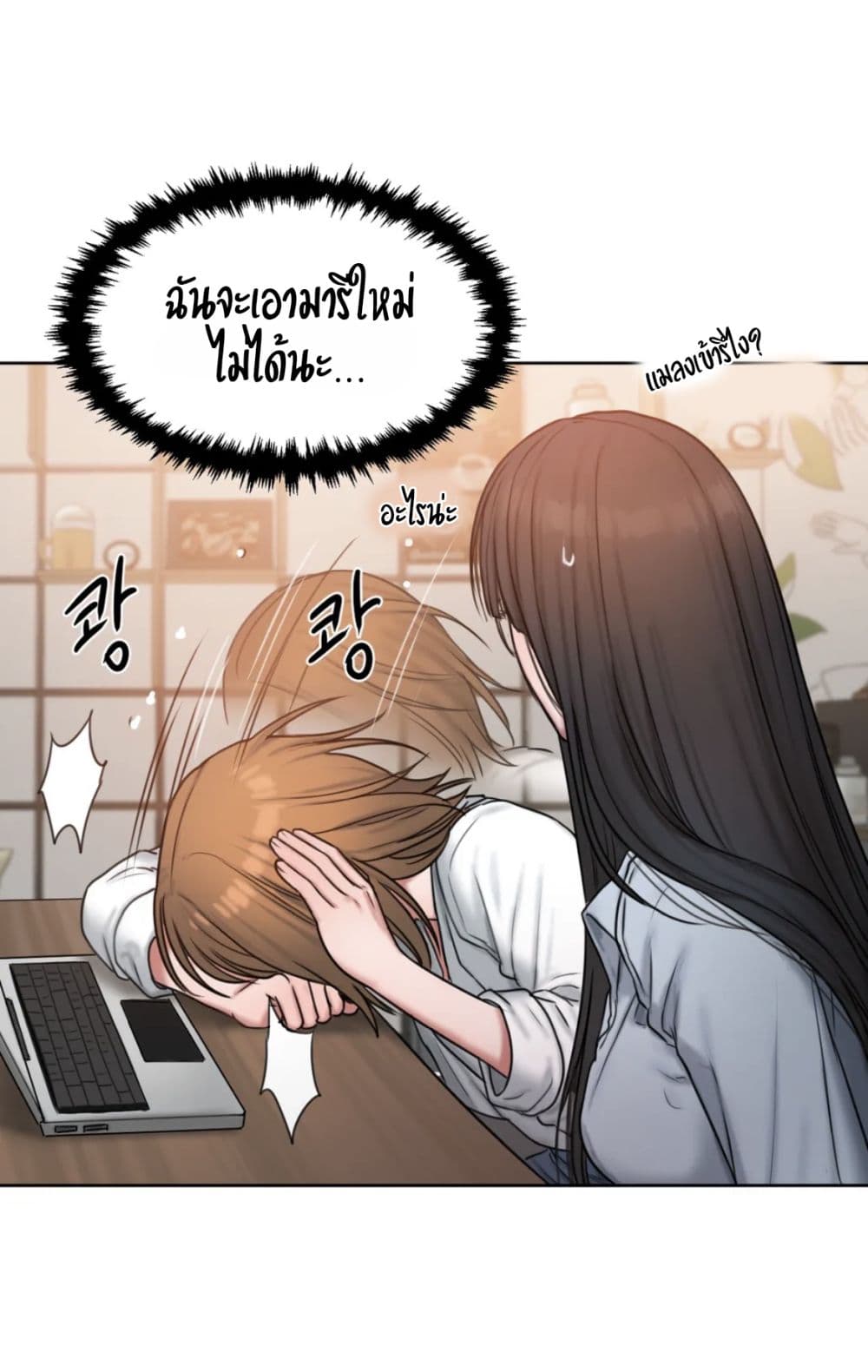 คิดดีไม่ได้เลย-6-Bad-Thinking-Diary-CH.6-50