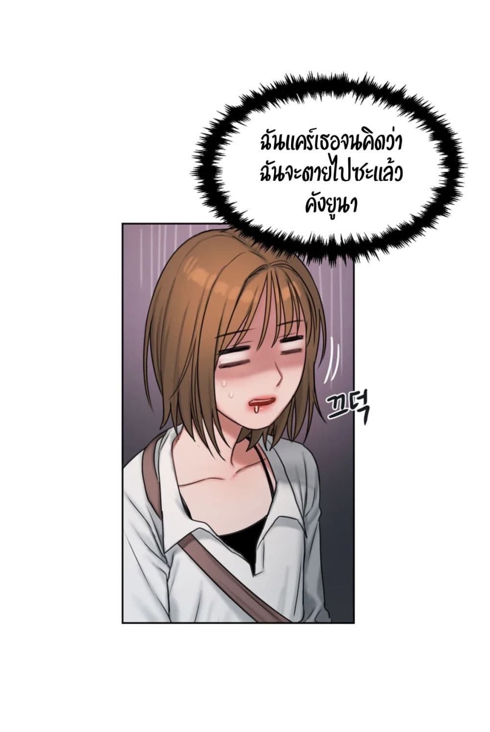 คิดดีไม่ได้เลย-6-Bad-Thinking-Diary-CH.6-53