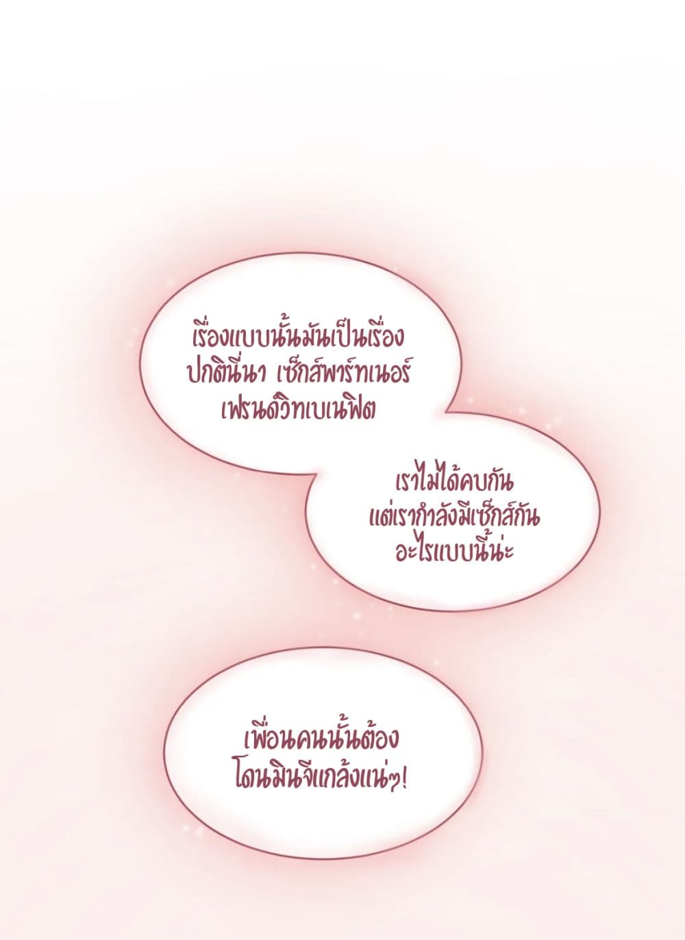คิดดีไม่ได้เลย-6-Bad-Thinking-Diary-CH.6-63