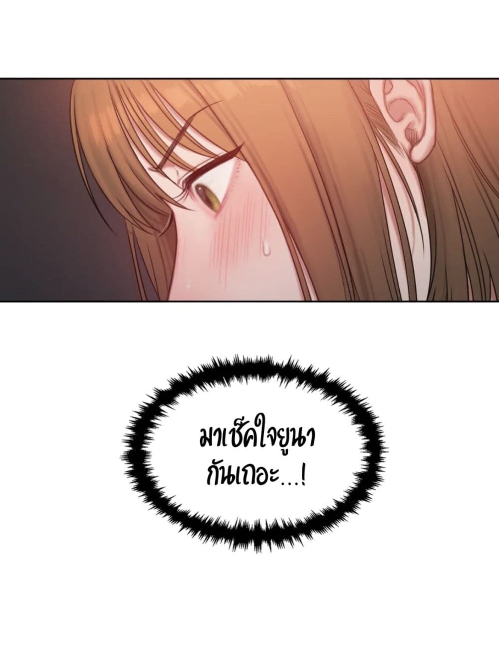 คิดดีไม่ได้เลย-6-Bad-Thinking-Diary-CH.6-66