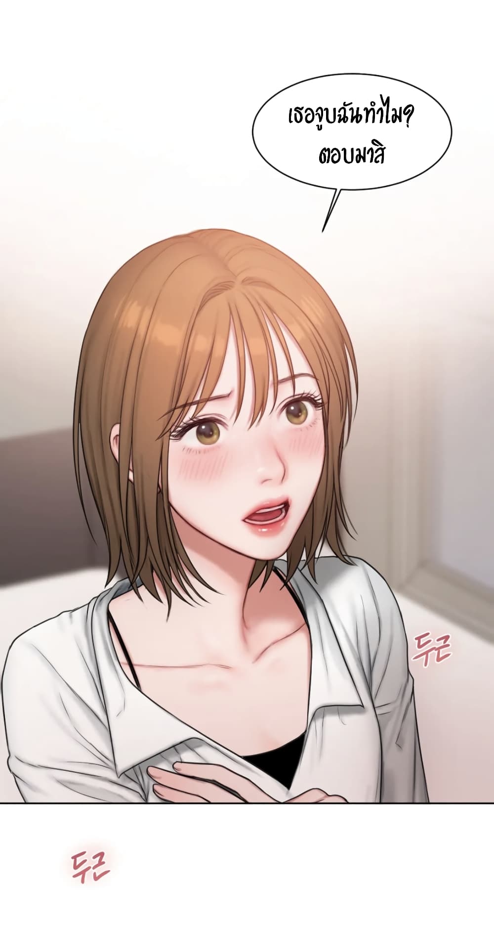 คิดดีไม่ได้เลย-7-Bad-Thinking-Diary-CH.7-12