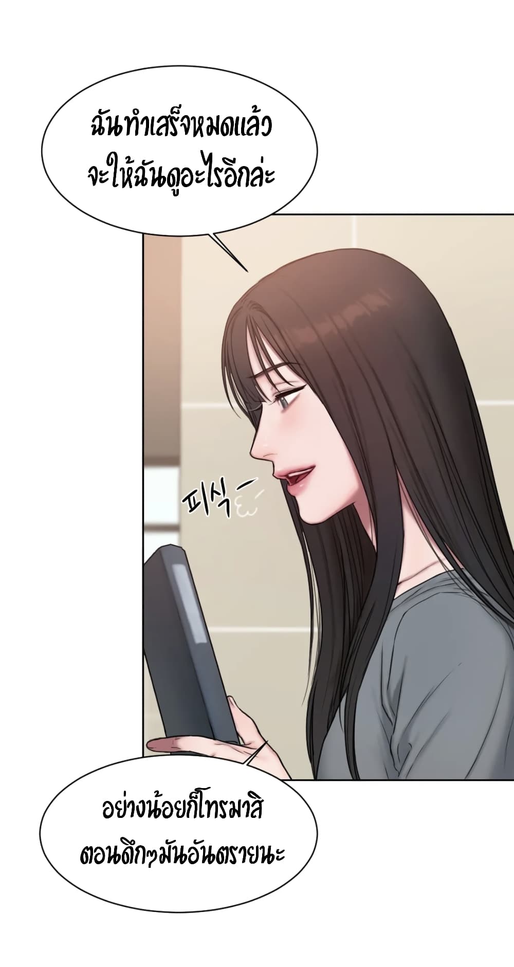 คิดดีไม่ได้เลย-7-Bad-Thinking-Diary-CH.7-6