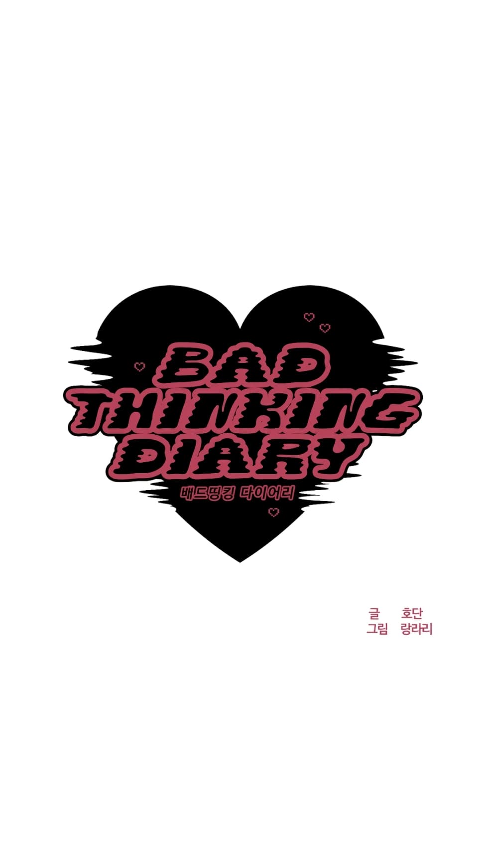 คิดดีไม่ได้เลย-7-Bad-Thinking-Diary-CH.7-9