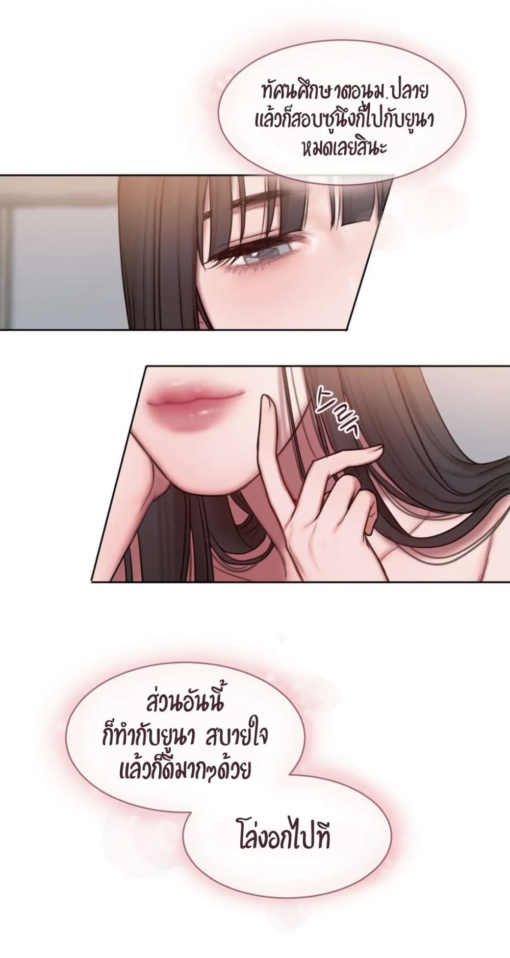 คิดดีไม่ได้เลย-8-Bad-Thinking-Diary-CH.8-17
