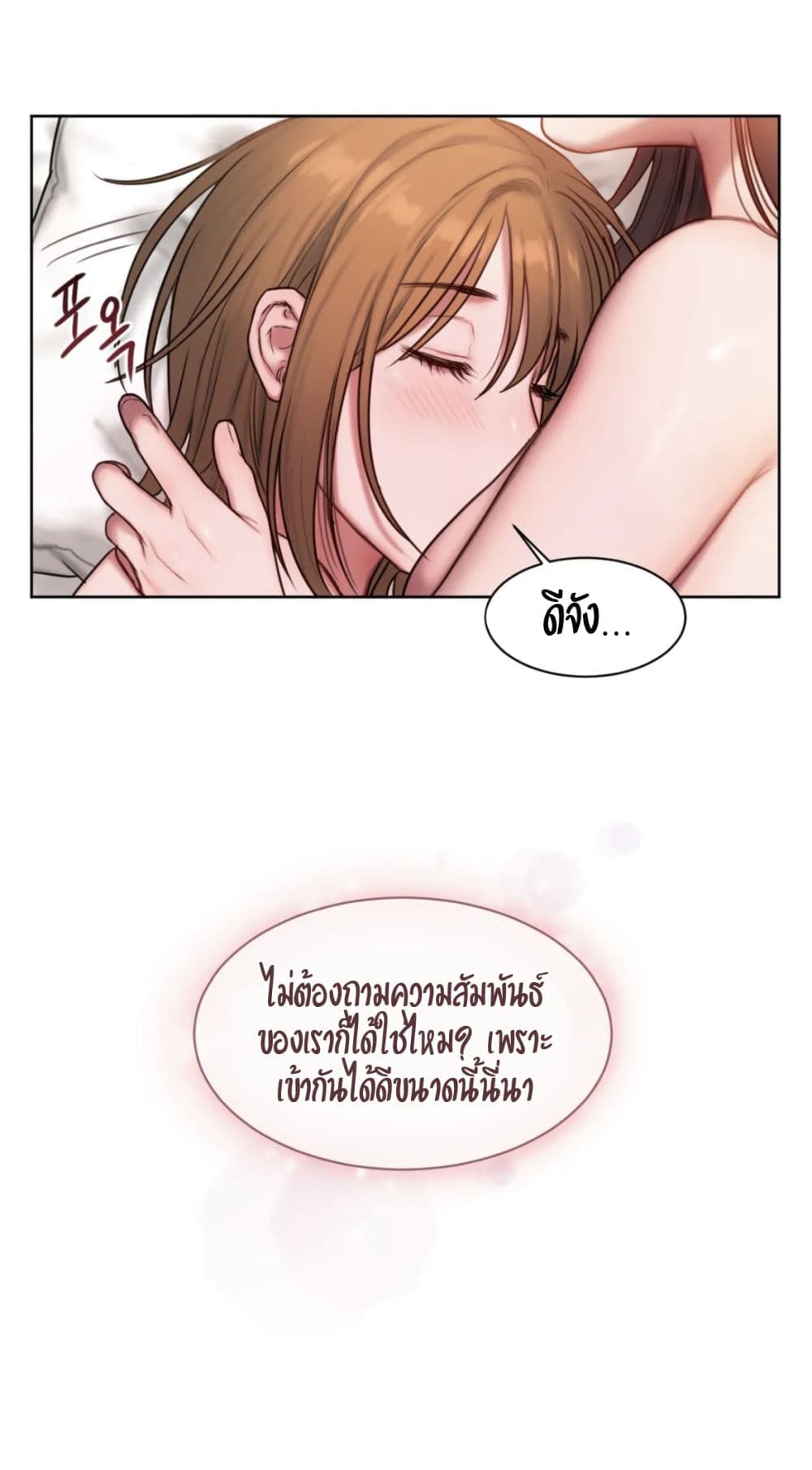 คิดดีไม่ได้เลย-8-Bad-Thinking-Diary-CH.8-18