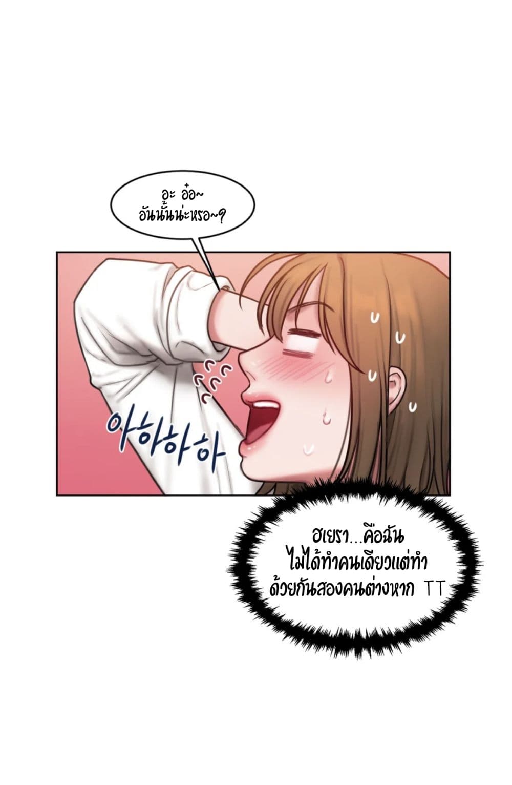 คิดดีไม่ได้เลย-8-Bad-Thinking-Diary-CH.8-21