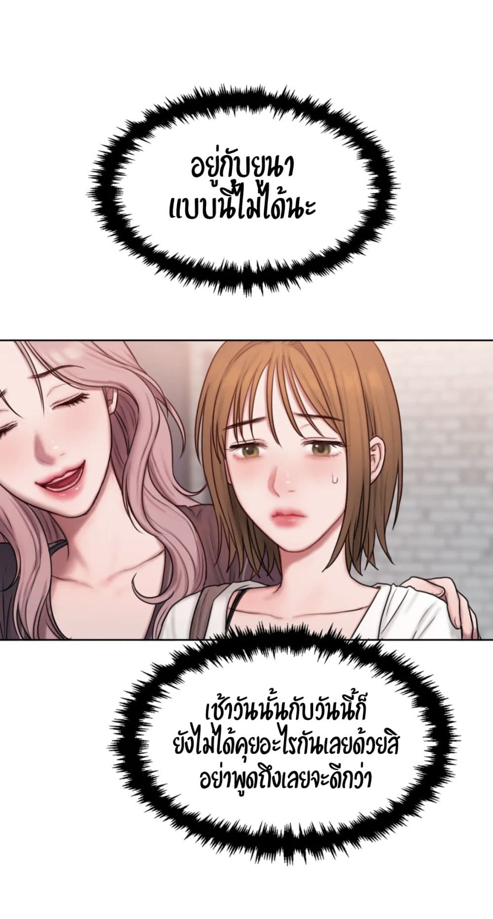 คิดดีไม่ได้เลย-8-Bad-Thinking-Diary-CH.8-26