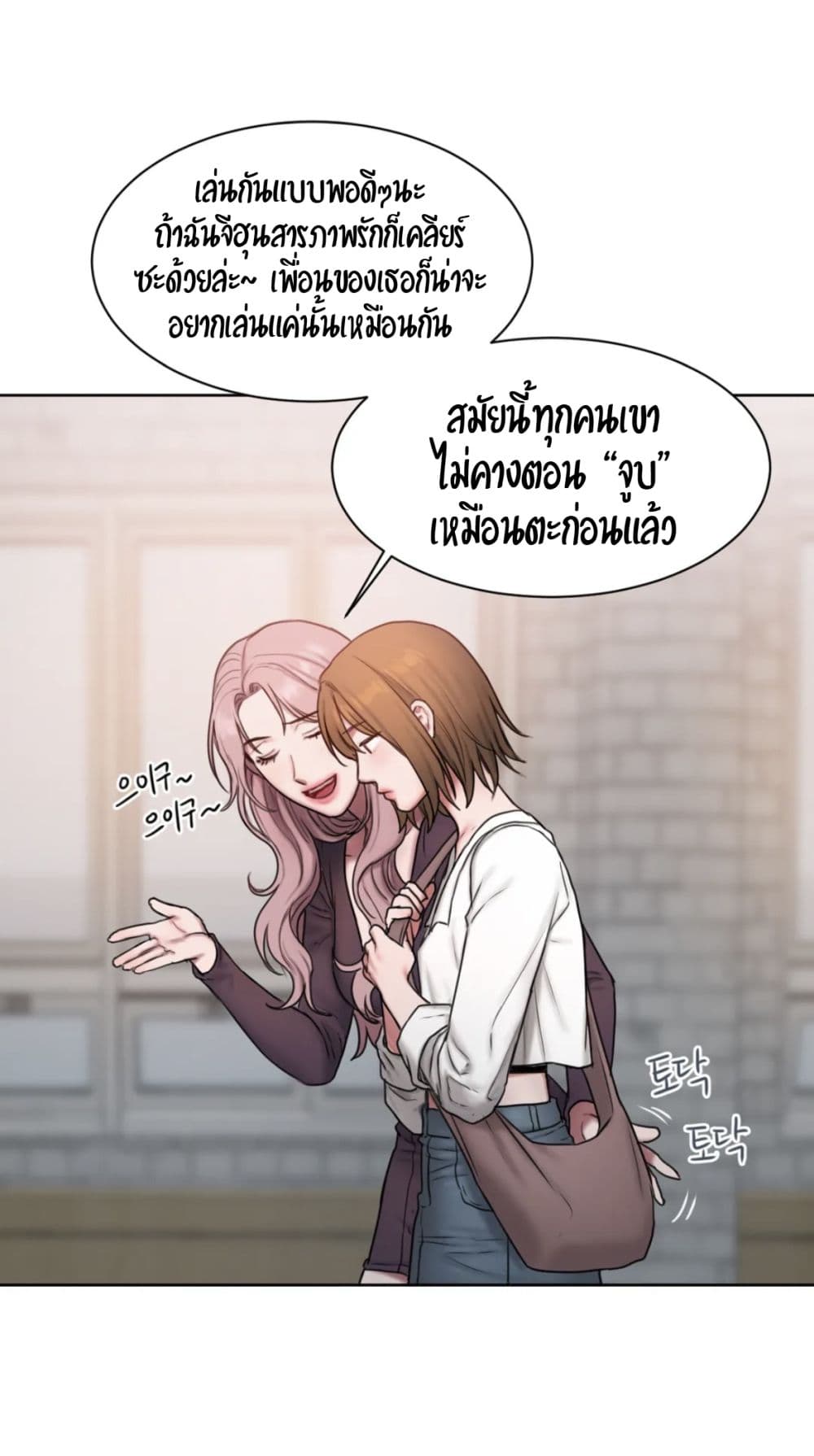 คิดดีไม่ได้เลย-8-Bad-Thinking-Diary-CH.8-27