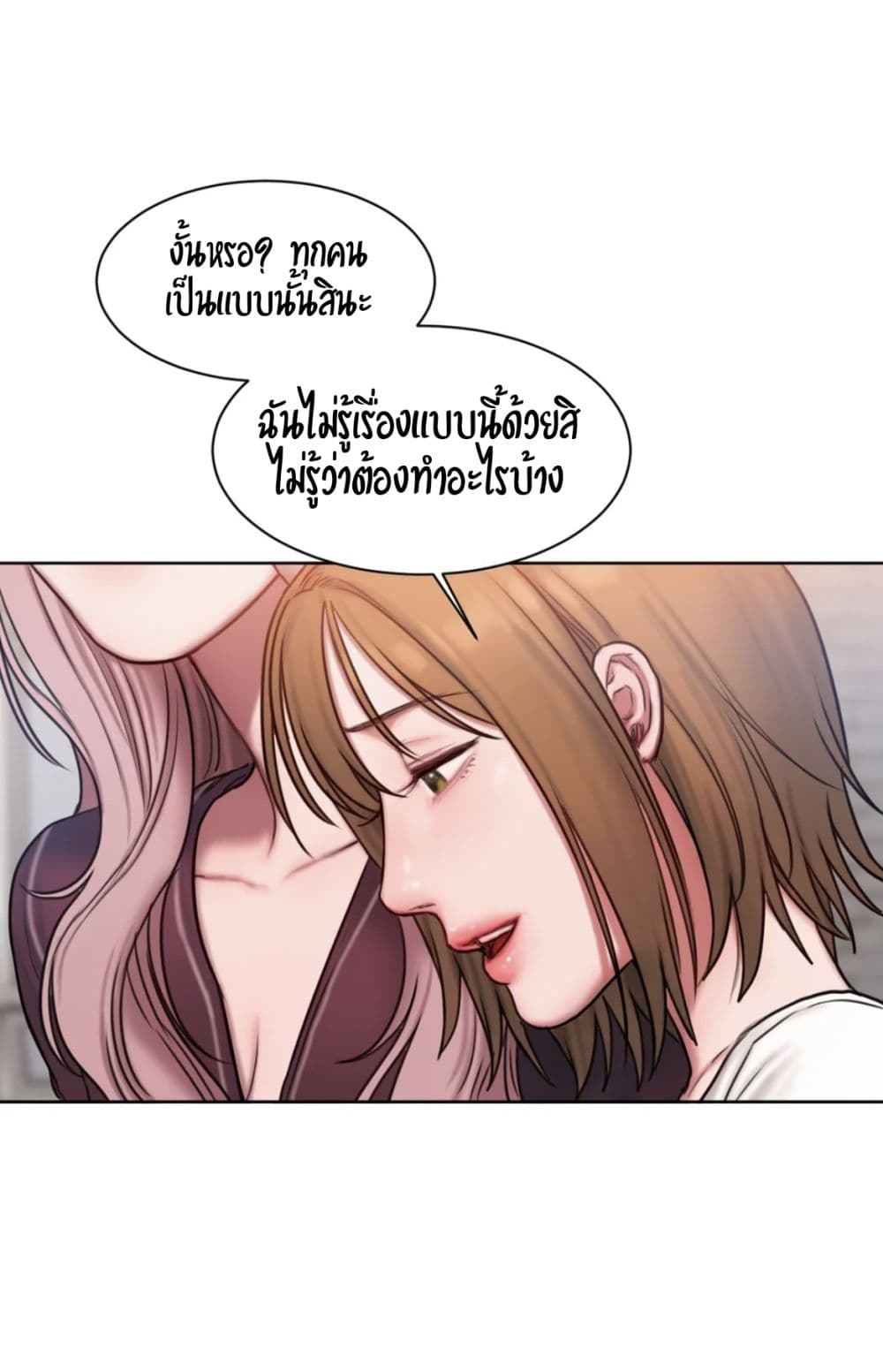 คิดดีไม่ได้เลย-8-Bad-Thinking-Diary-CH.8-28