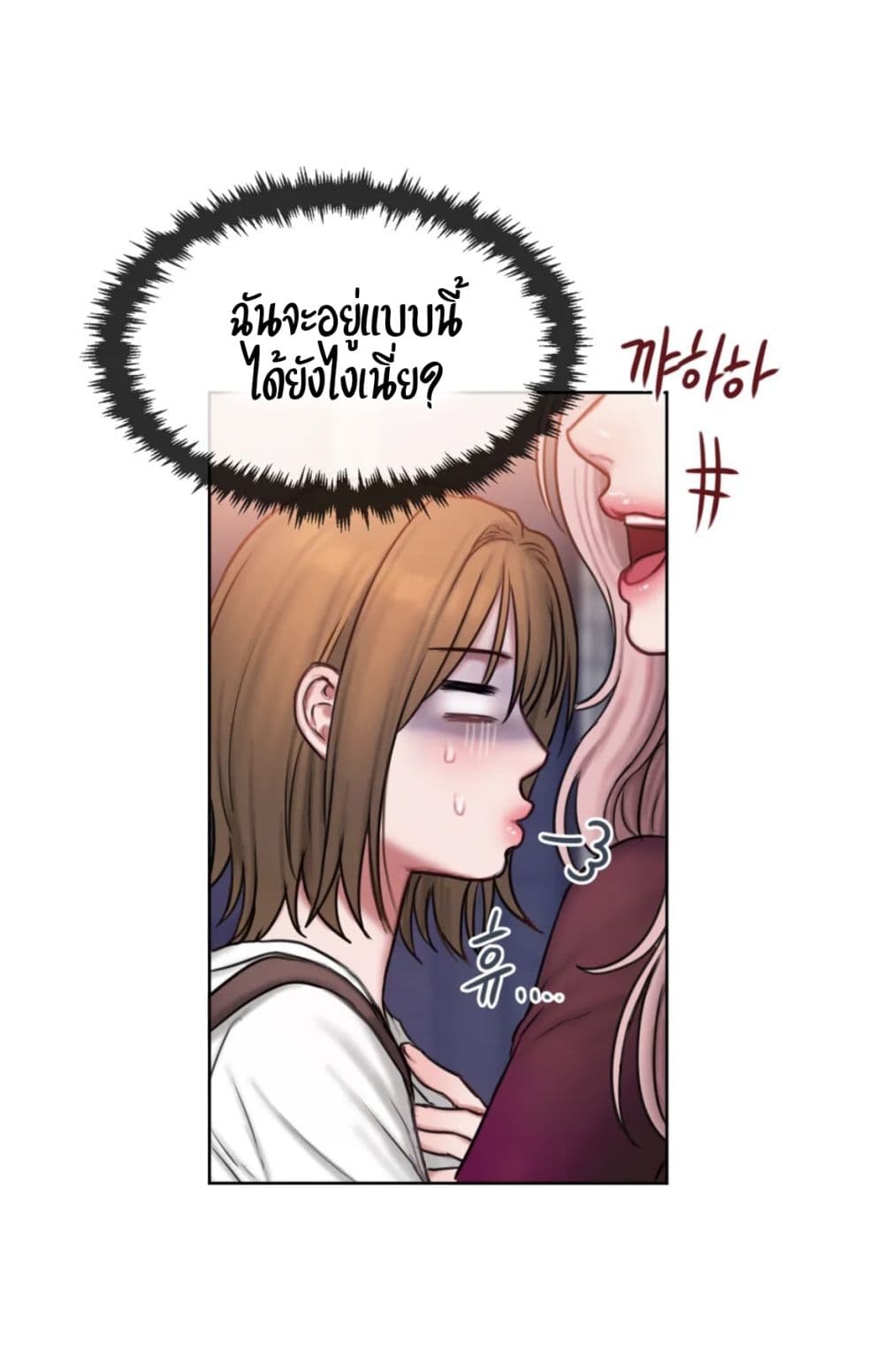 คิดดีไม่ได้เลย-8-Bad-Thinking-Diary-CH.8-34