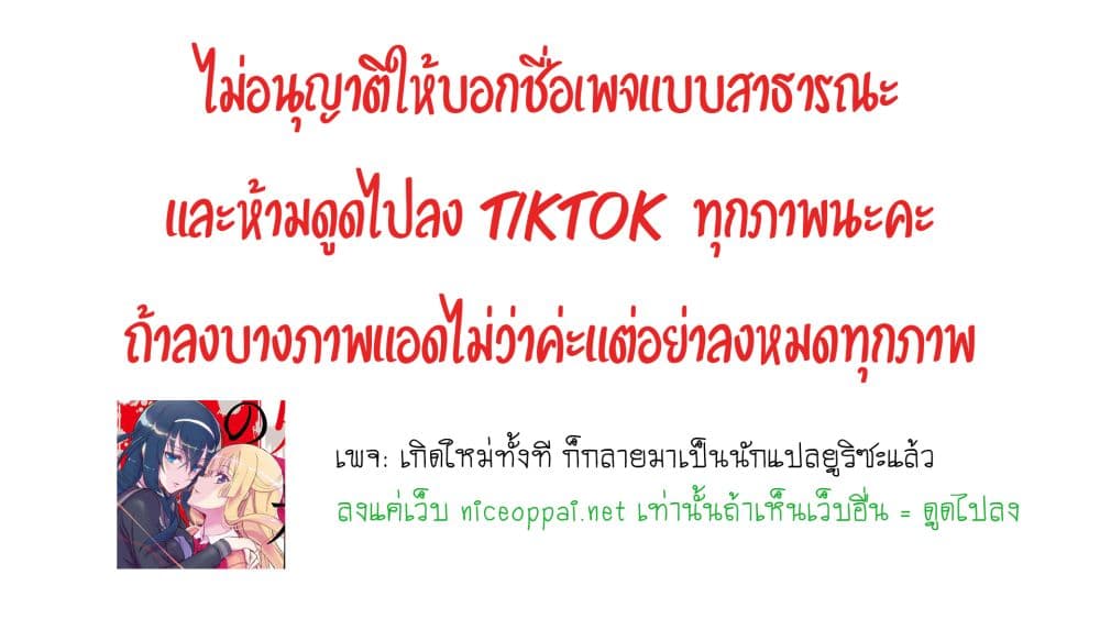 คิดดีไม่ได้เลย-8-Bad-Thinking-Diary-CH.8-44