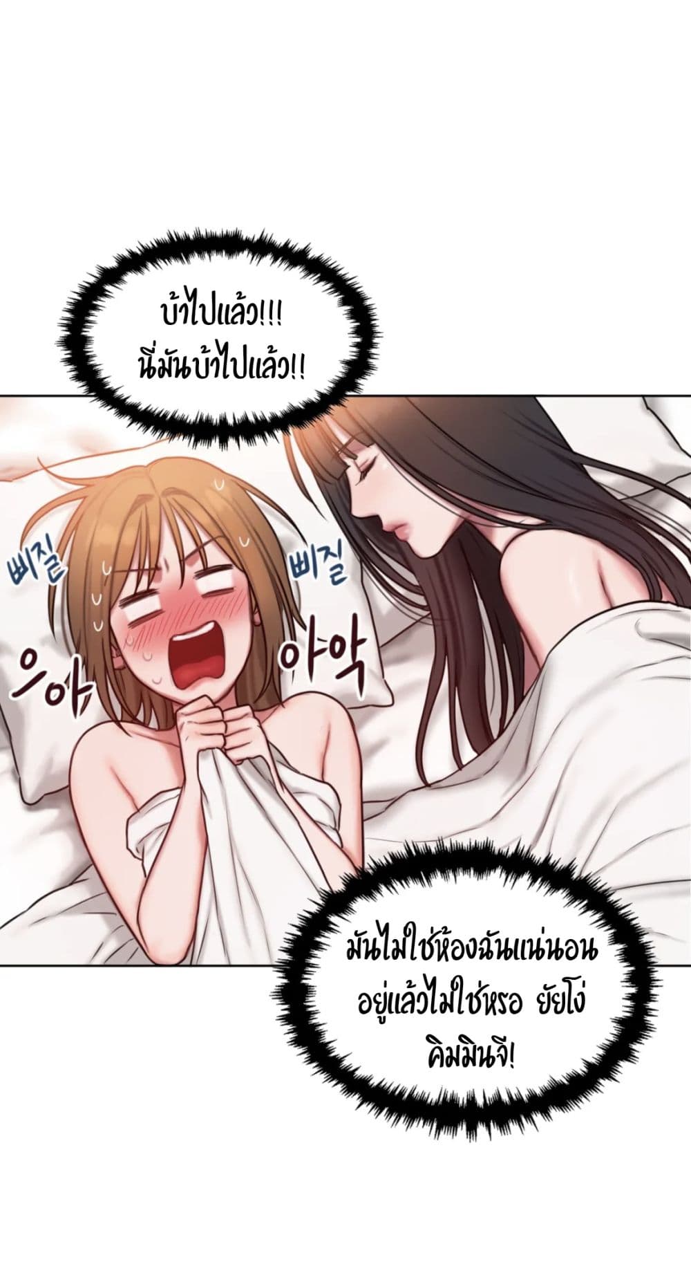 คิดดีไม่ได้เลย-8-Bad-Thinking-Diary-CH.8-8