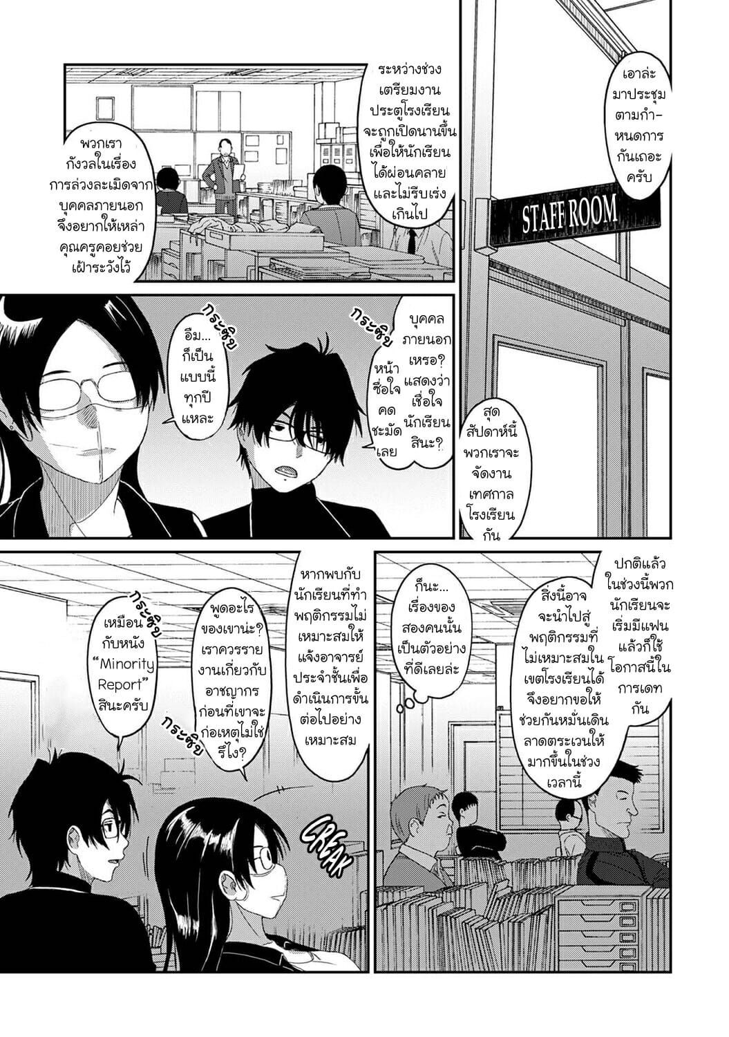 คิดเลยเถิดเกินจำเป็น-10-Ryoh-zoh-Itaiamai-Ch.10-10