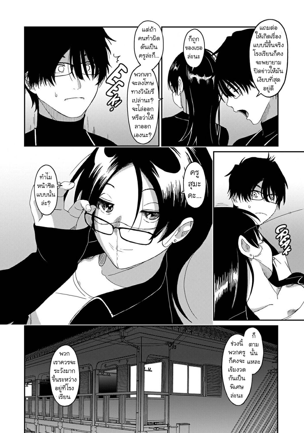 คิดเลยเถิดเกินจำเป็น-10-Ryoh-zoh-Itaiamai-Ch.10-11
