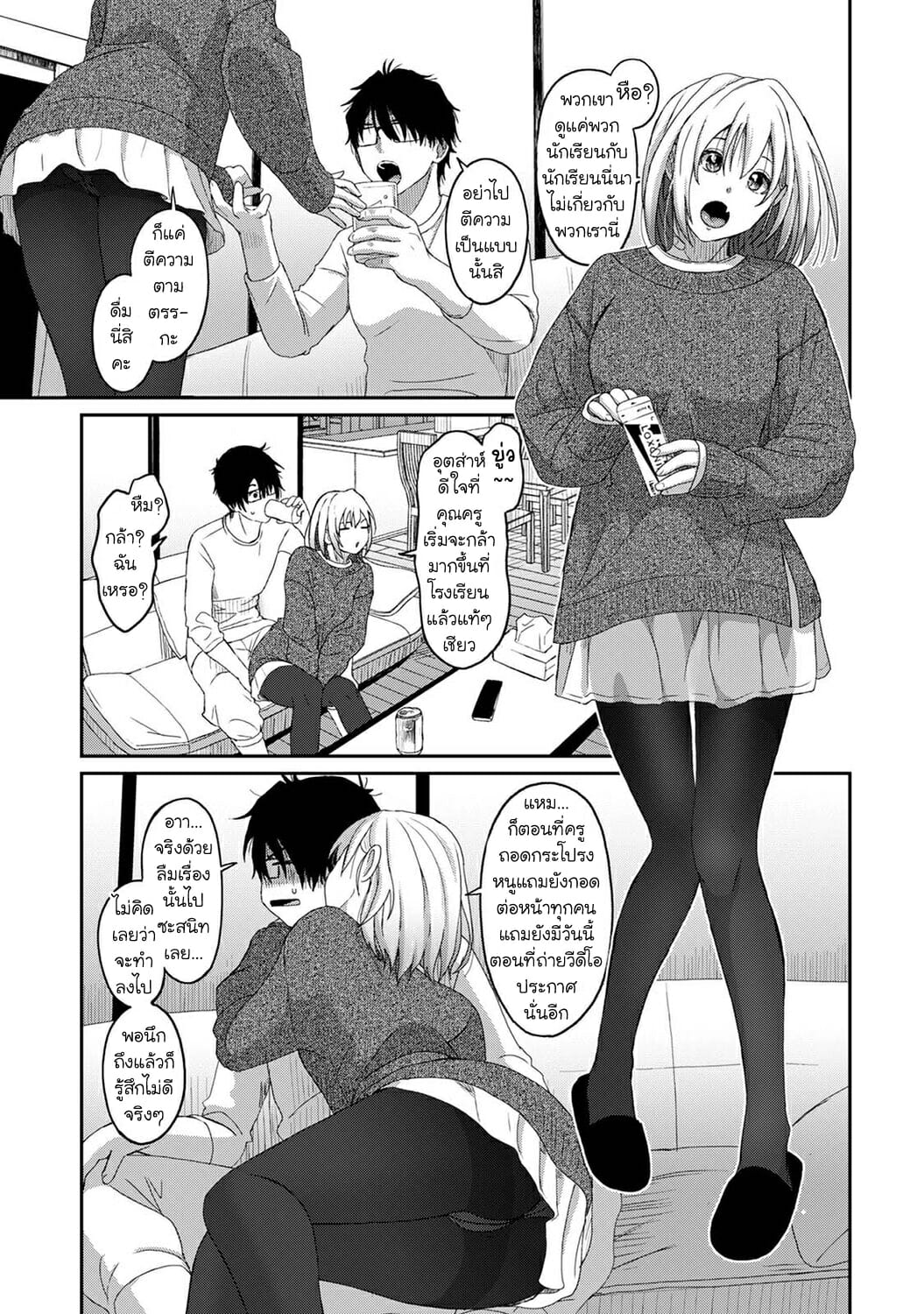 คิดเลยเถิดเกินจำเป็น-10-Ryoh-zoh-Itaiamai-Ch.10-12