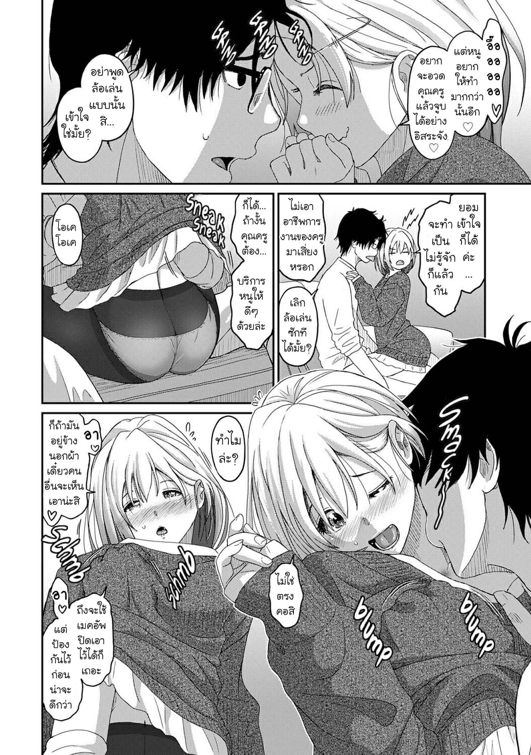 คิดเลยเถิดเกินจำเป็น-10-Ryoh-zoh-Itaiamai-Ch.10-13