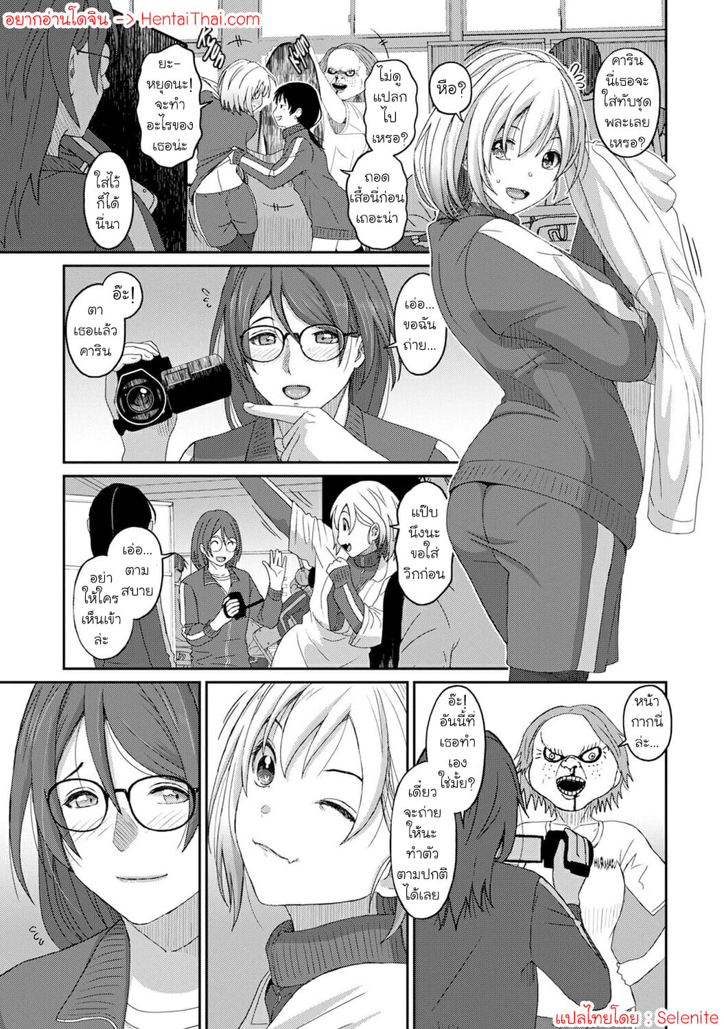 คิดเลยเถิดเกินจำเป็น-10-Ryoh-zoh-Itaiamai-Ch.10-2