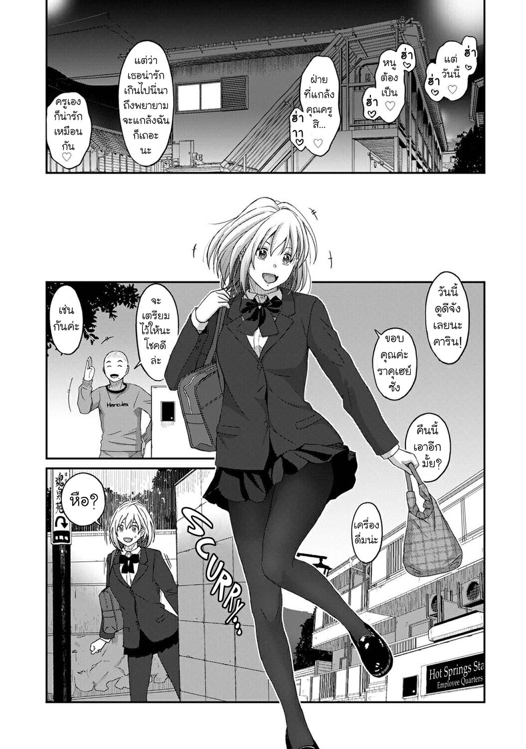 คิดเลยเถิดเกินจำเป็น-10-Ryoh-zoh-Itaiamai-Ch.10-22