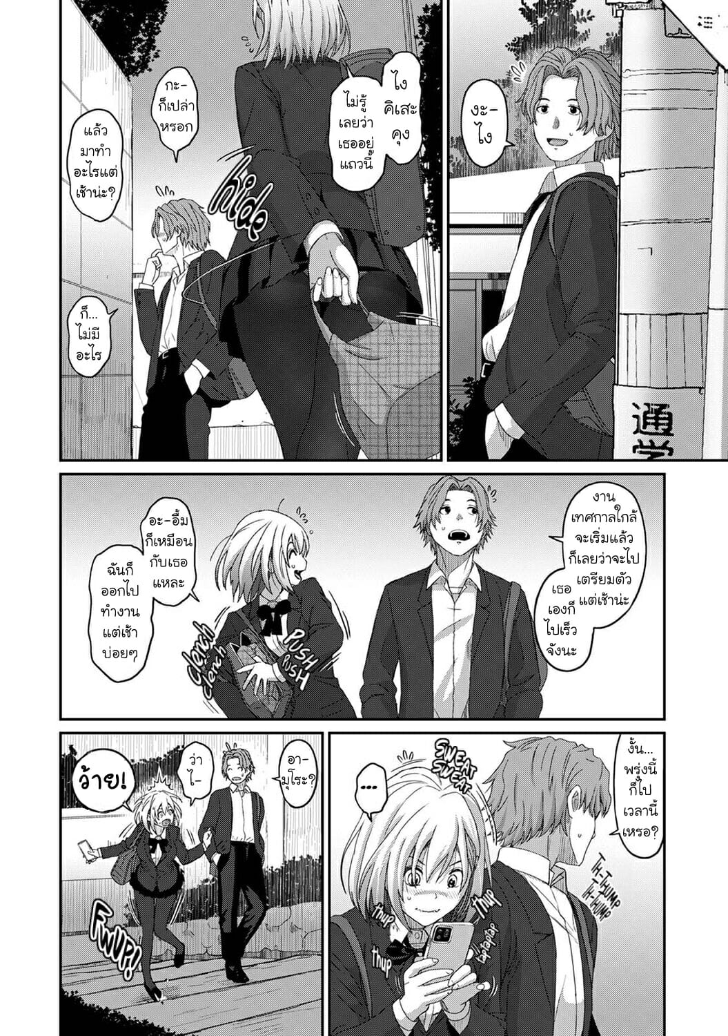 คิดเลยเถิดเกินจำเป็น-10-Ryoh-zoh-Itaiamai-Ch.10-23