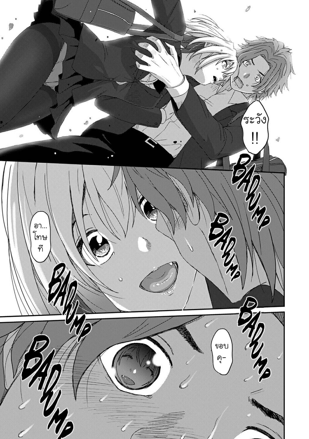 คิดเลยเถิดเกินจำเป็น-10-Ryoh-zoh-Itaiamai-Ch.10-24