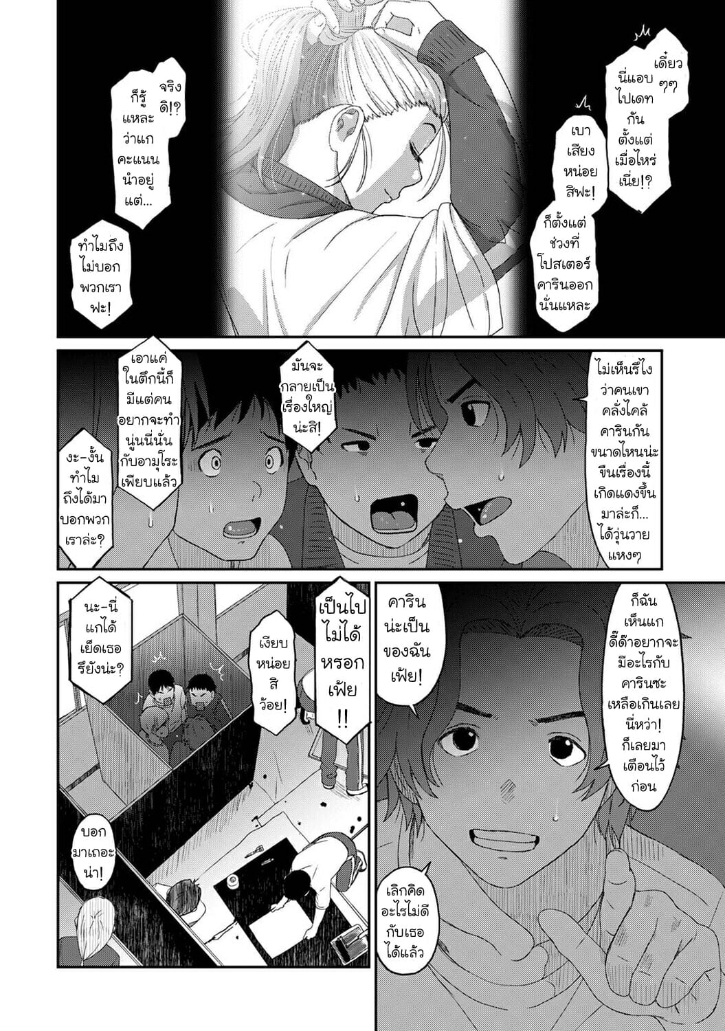 คิดเลยเถิดเกินจำเป็น-10-Ryoh-zoh-Itaiamai-Ch.10-3
