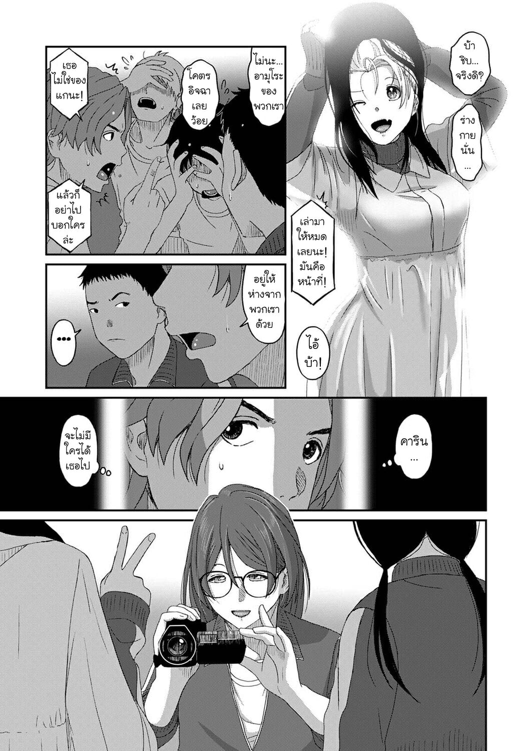 คิดเลยเถิดเกินจำเป็น-10-Ryoh-zoh-Itaiamai-Ch.10-4