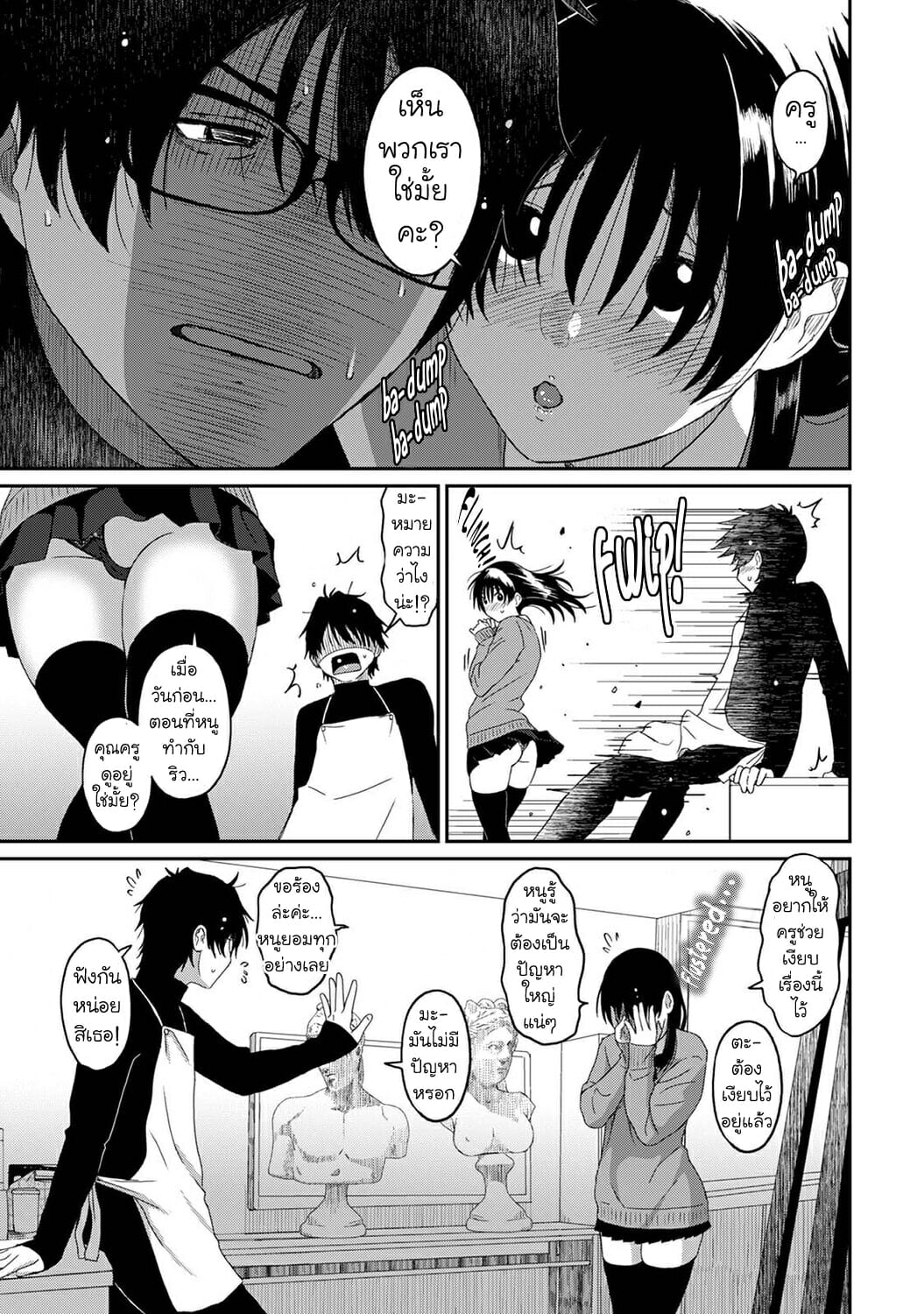 คิดเลยเถิดเกินจำเป็น-10-Ryoh-zoh-Itaiamai-Ch.10-6