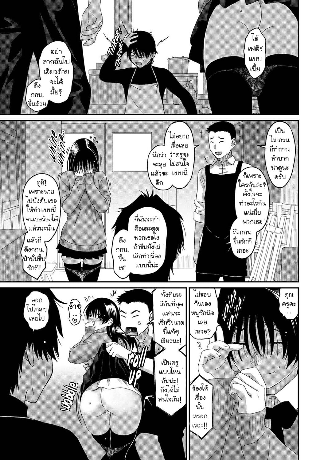 คิดเลยเถิดเกินจำเป็น-10-Ryoh-zoh-Itaiamai-Ch.10-8