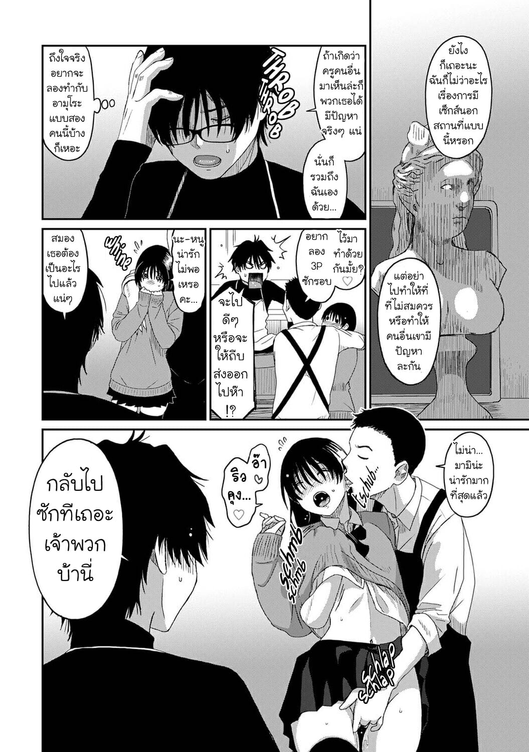 คิดเลยเถิดเกินจำเป็น-10-Ryoh-zoh-Itaiamai-Ch.10-9