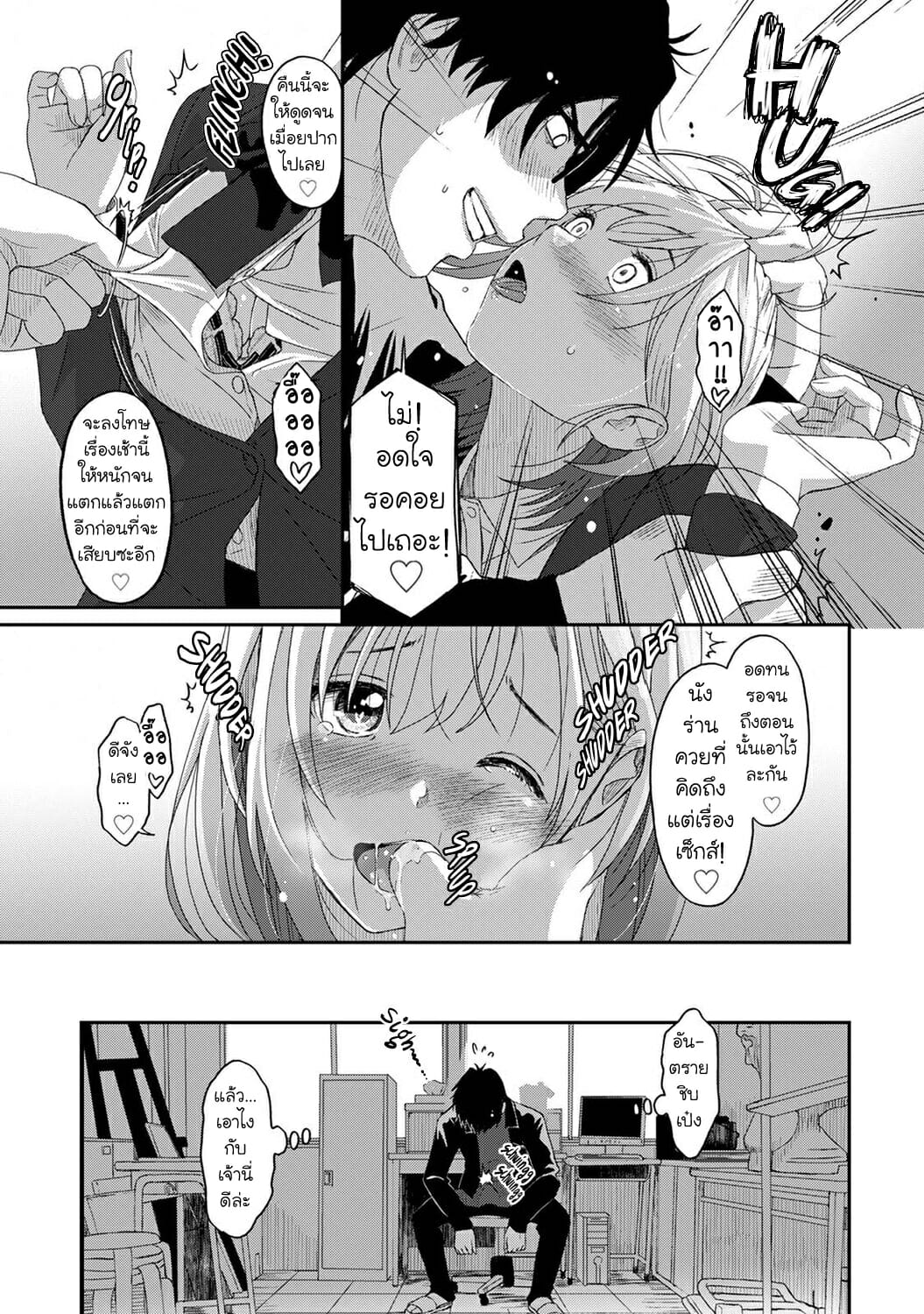 คิดเลยเถิดเกินจำเป็น-11-Ryoh-zoh-Itaiamai-Ch.11-10