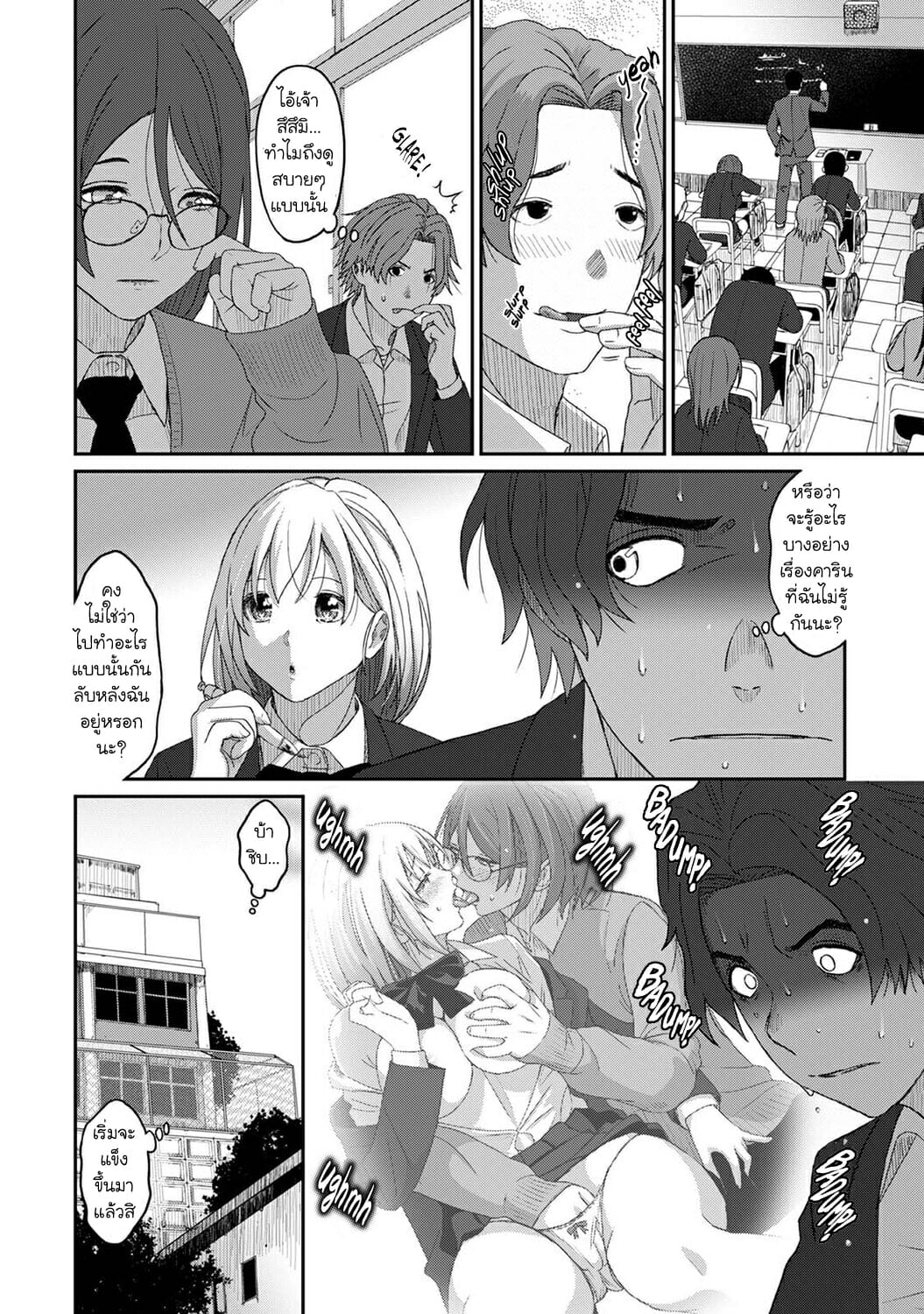 คิดเลยเถิดเกินจำเป็น-11-Ryoh-zoh-Itaiamai-Ch.11-11
