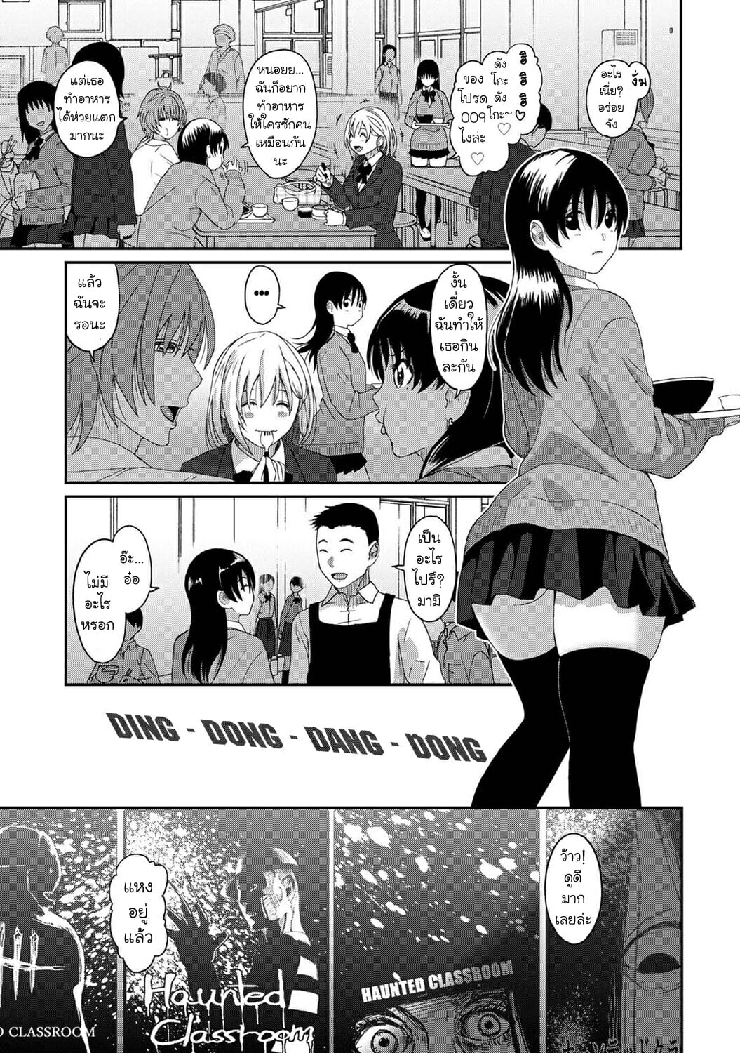 คิดเลยเถิดเกินจำเป็น-11-Ryoh-zoh-Itaiamai-Ch.11-12