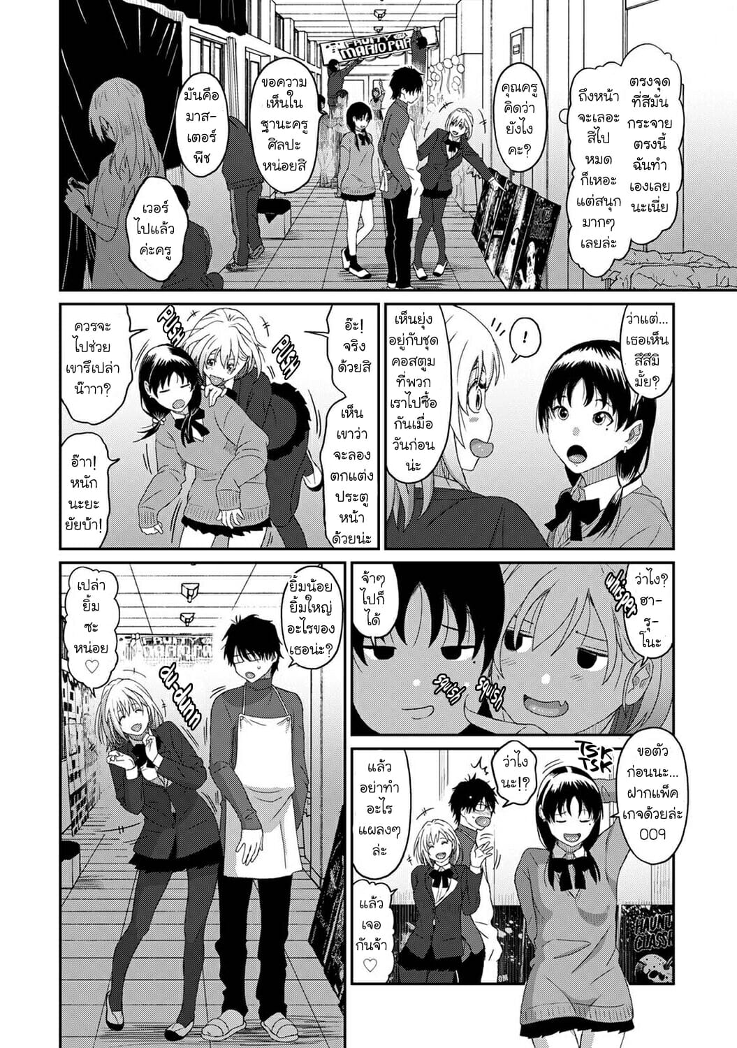 คิดเลยเถิดเกินจำเป็น-11-Ryoh-zoh-Itaiamai-Ch.11-13