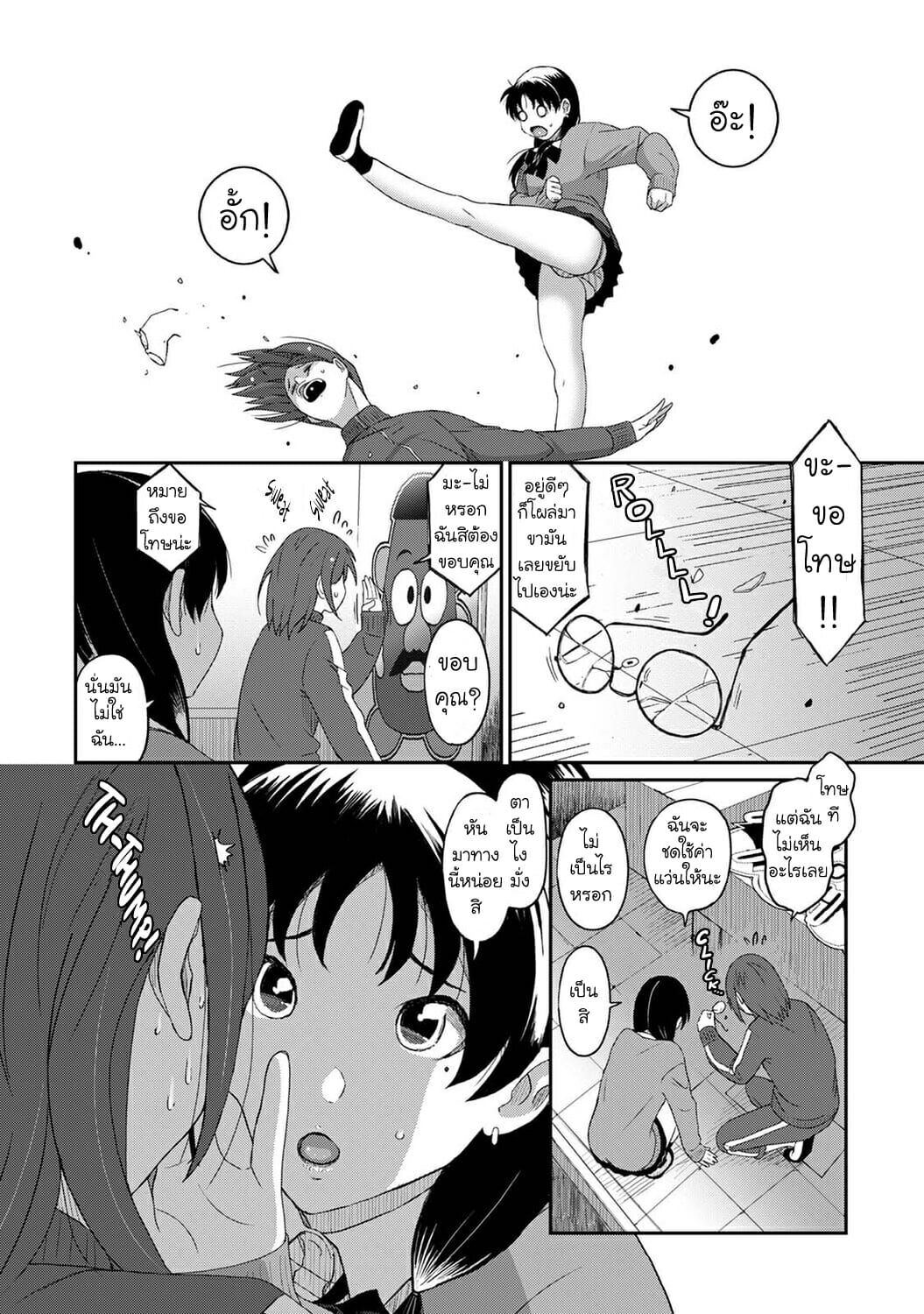 คิดเลยเถิดเกินจำเป็น-11-Ryoh-zoh-Itaiamai-Ch.11-15