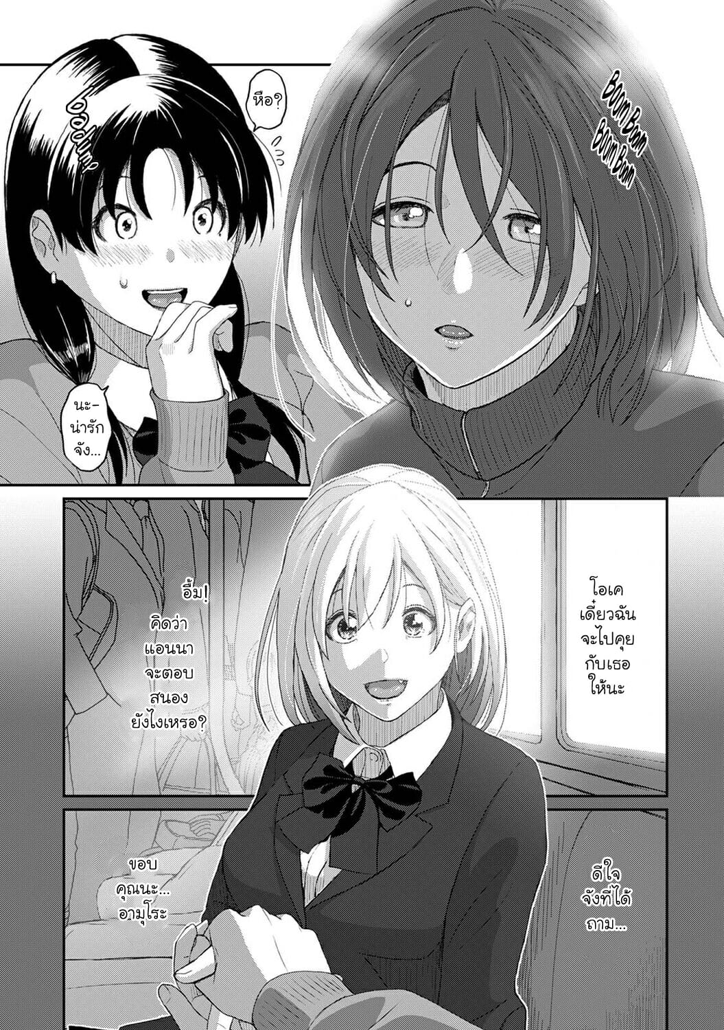 คิดเลยเถิดเกินจำเป็น-11-Ryoh-zoh-Itaiamai-Ch.11-16