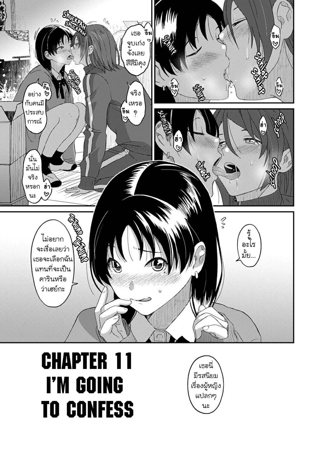 คิดเลยเถิดเกินจำเป็น-11-Ryoh-zoh-Itaiamai-Ch.11-18