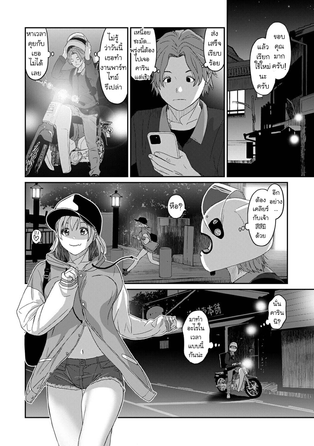 คิดเลยเถิดเกินจำเป็น-11-Ryoh-zoh-Itaiamai-Ch.11-19