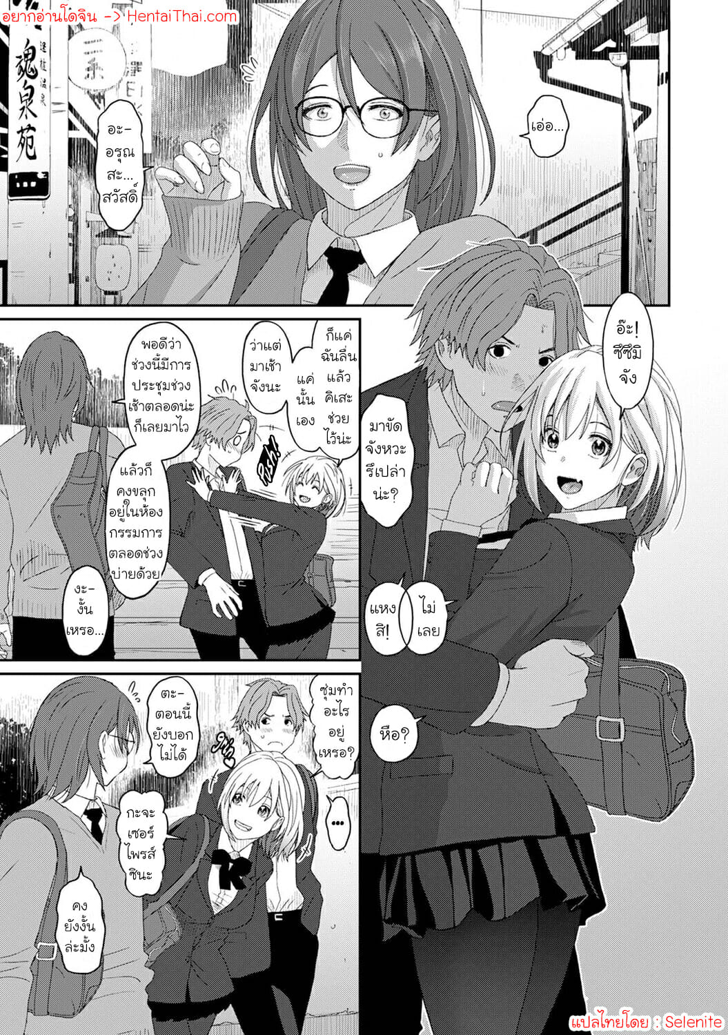 คิดเลยเถิดเกินจำเป็น-11-Ryoh-zoh-Itaiamai-Ch.11-2