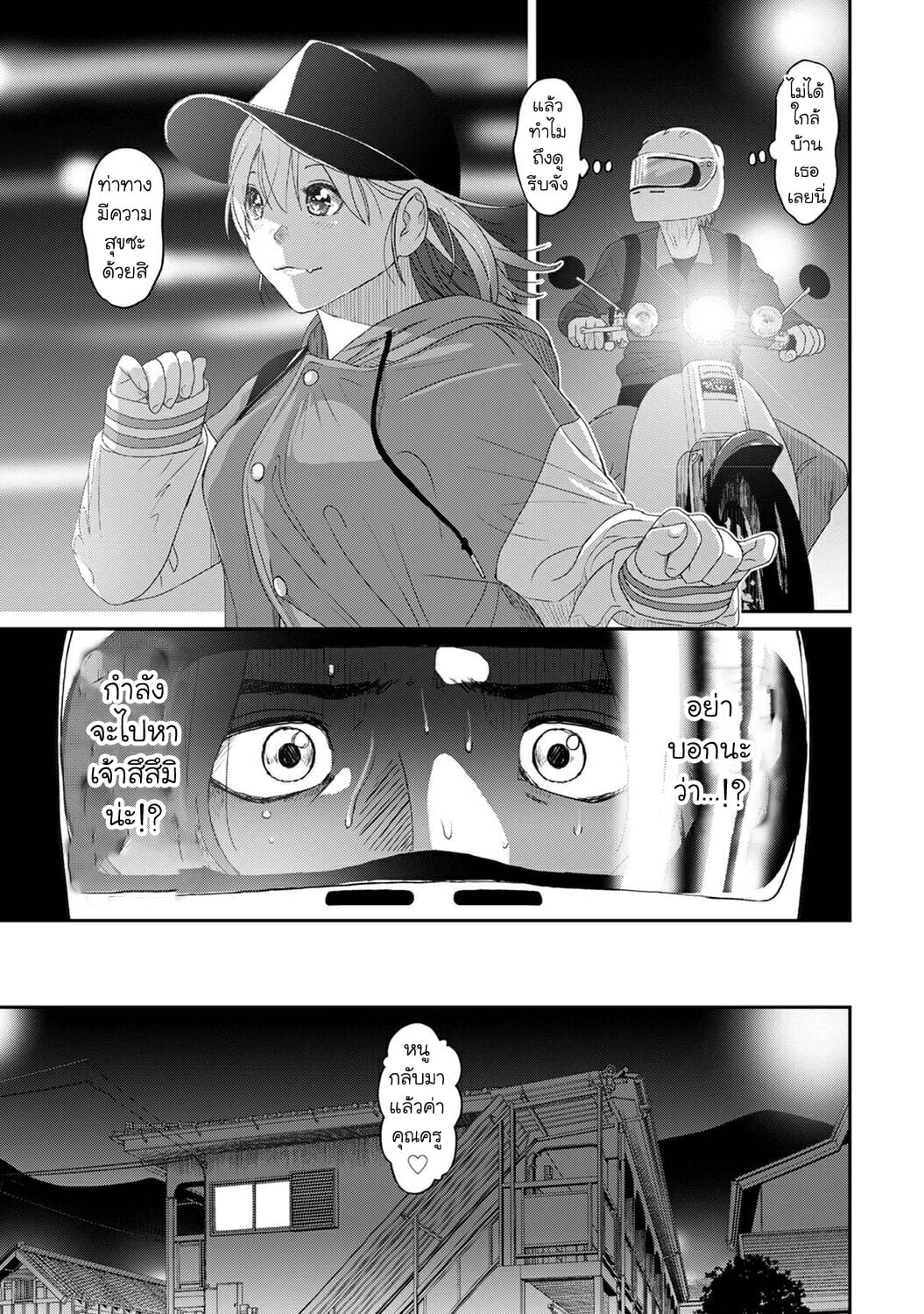 คิดเลยเถิดเกินจำเป็น-11-Ryoh-zoh-Itaiamai-Ch.11-20